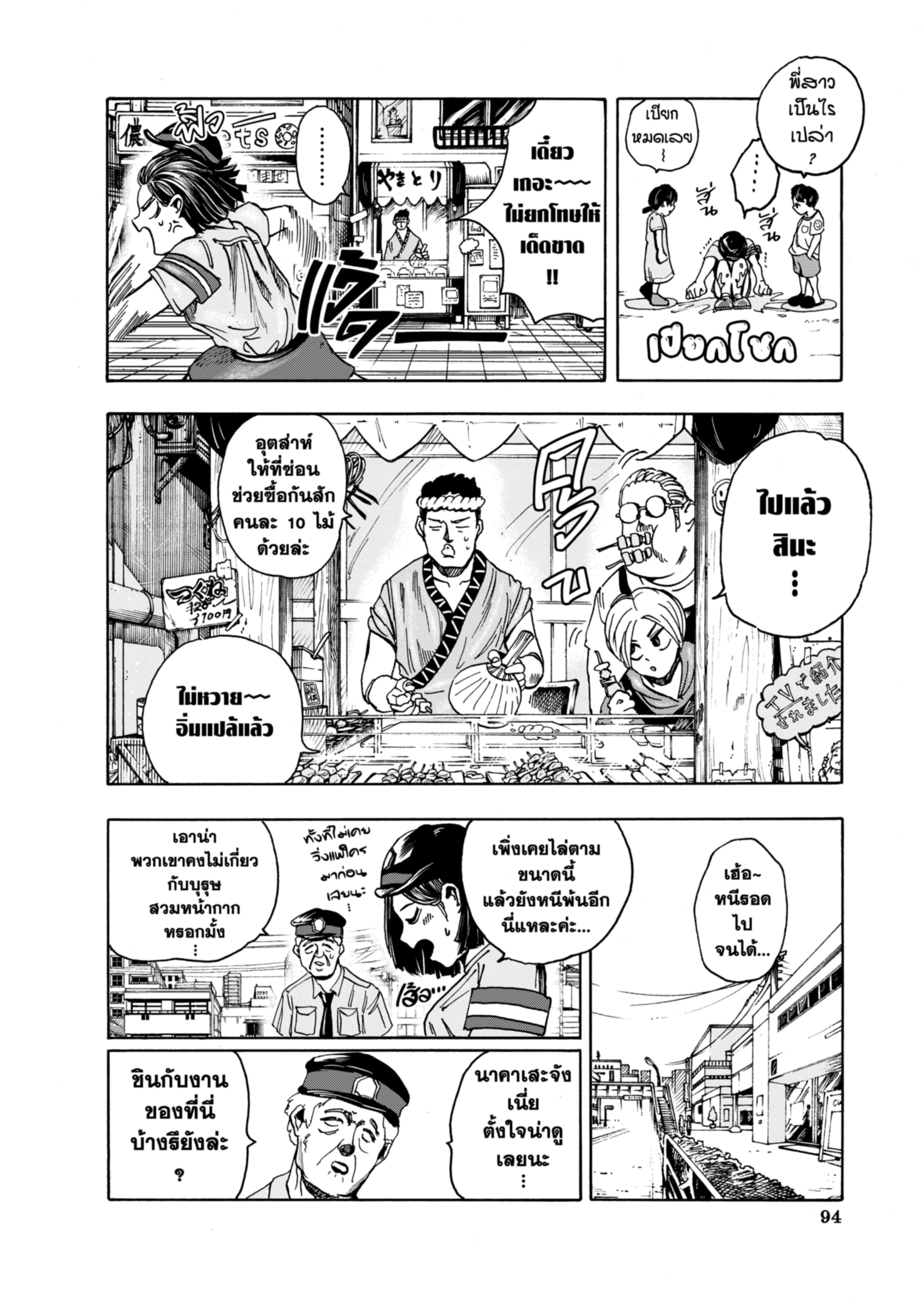 Read SAKAMOTO DAYS TH Manga Online