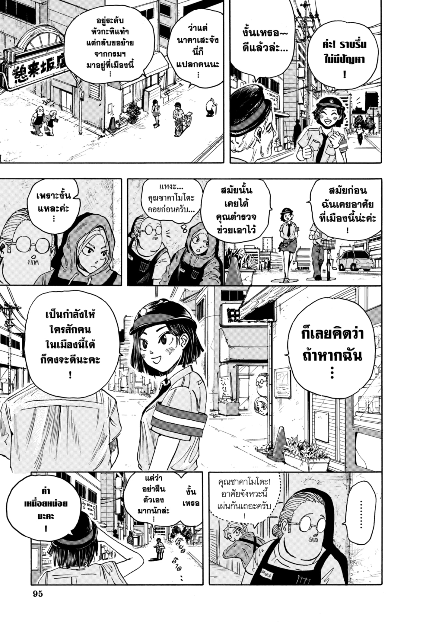 Read SAKAMOTO DAYS TH Manga Online