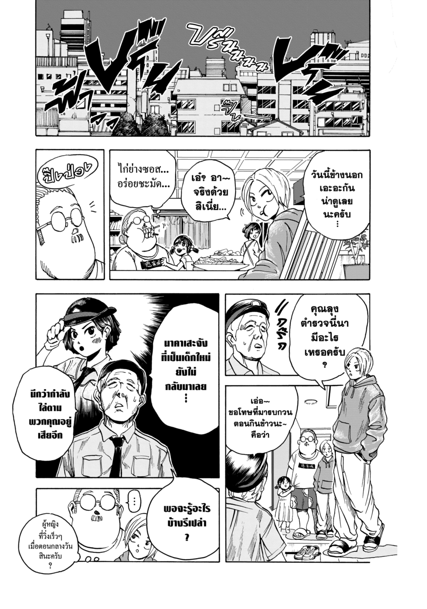 Read SAKAMOTO DAYS TH Manga Online