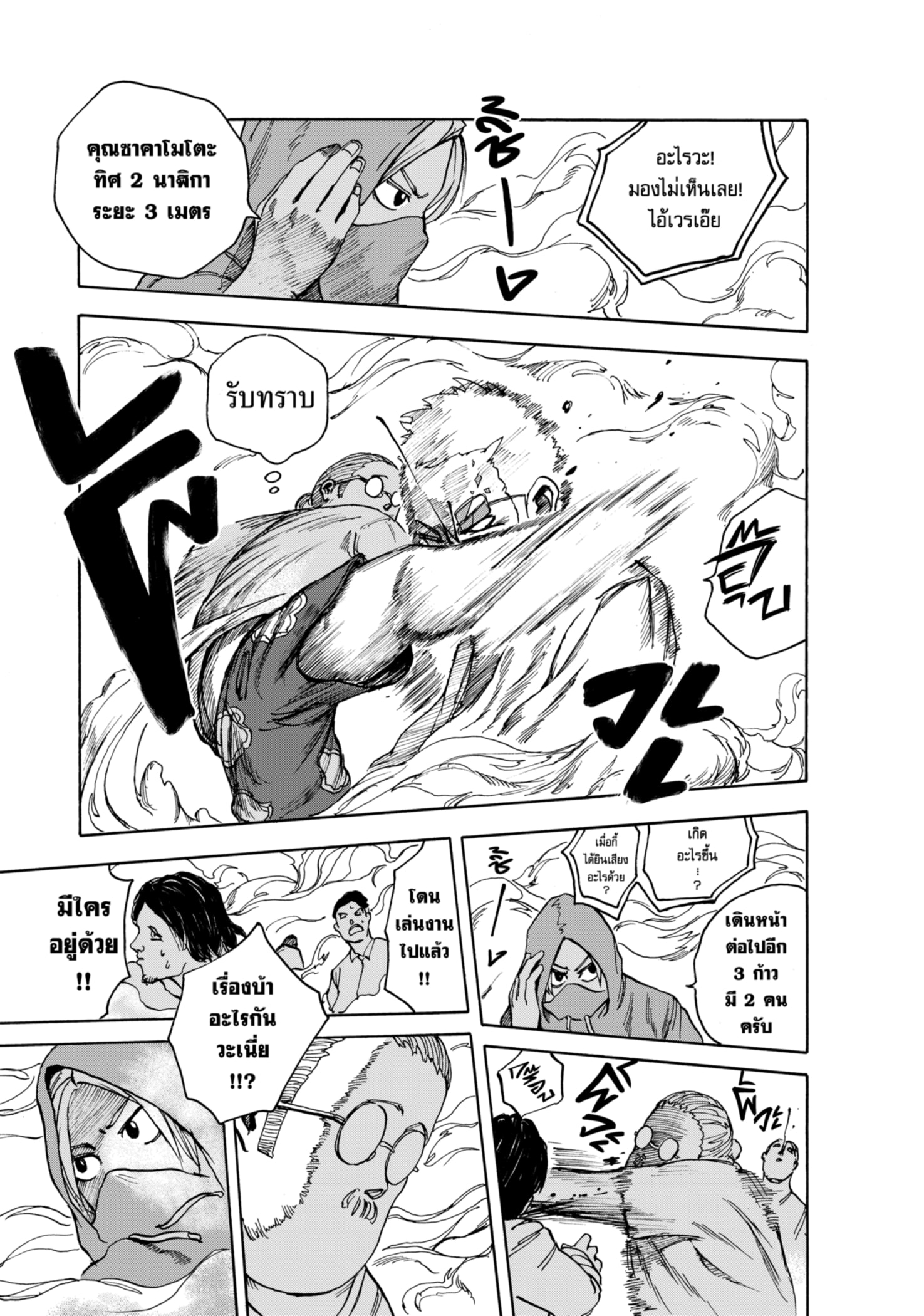 Read SAKAMOTO DAYS TH Manga Online