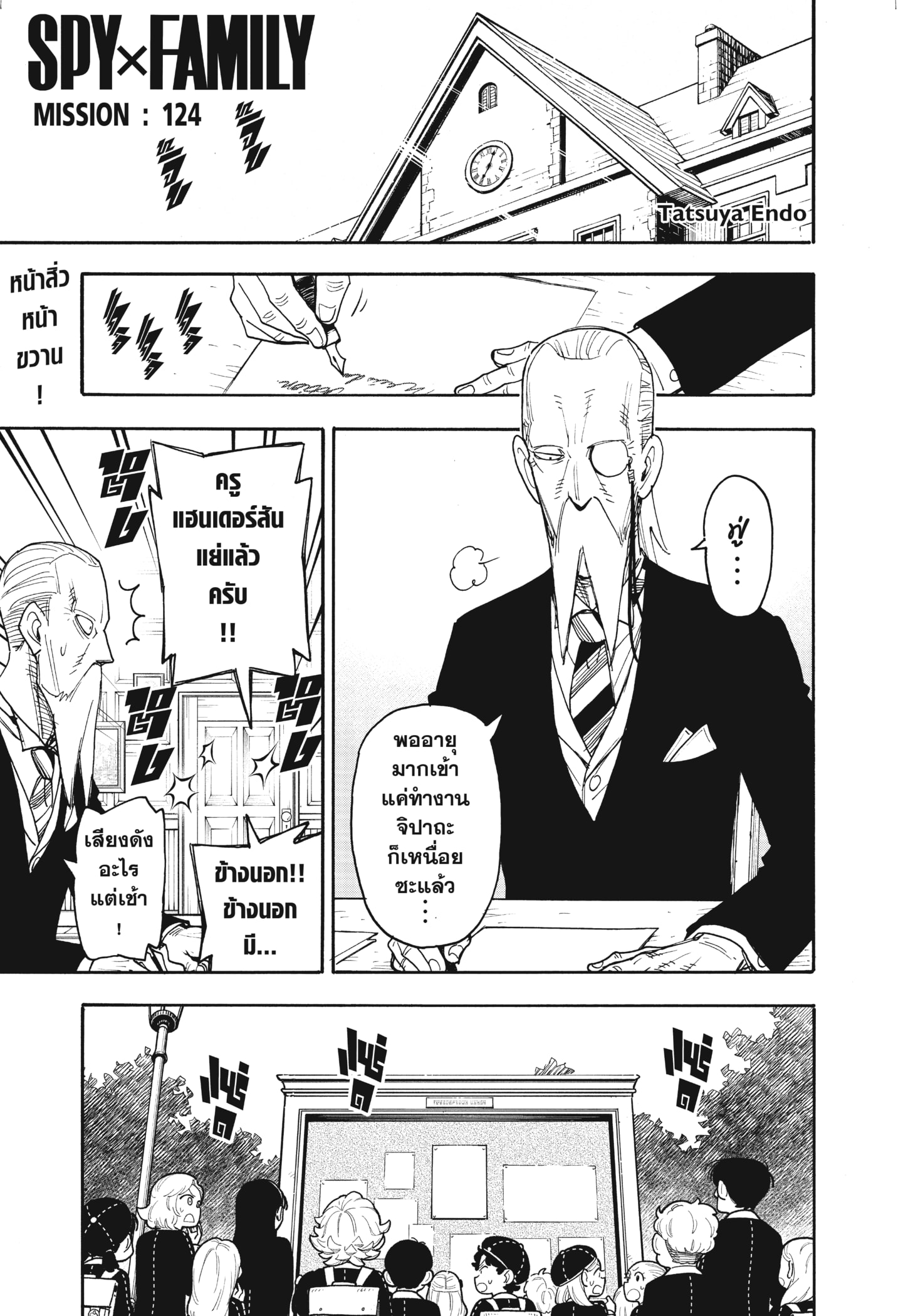 Read SPY×FAMILY TH Manga Online