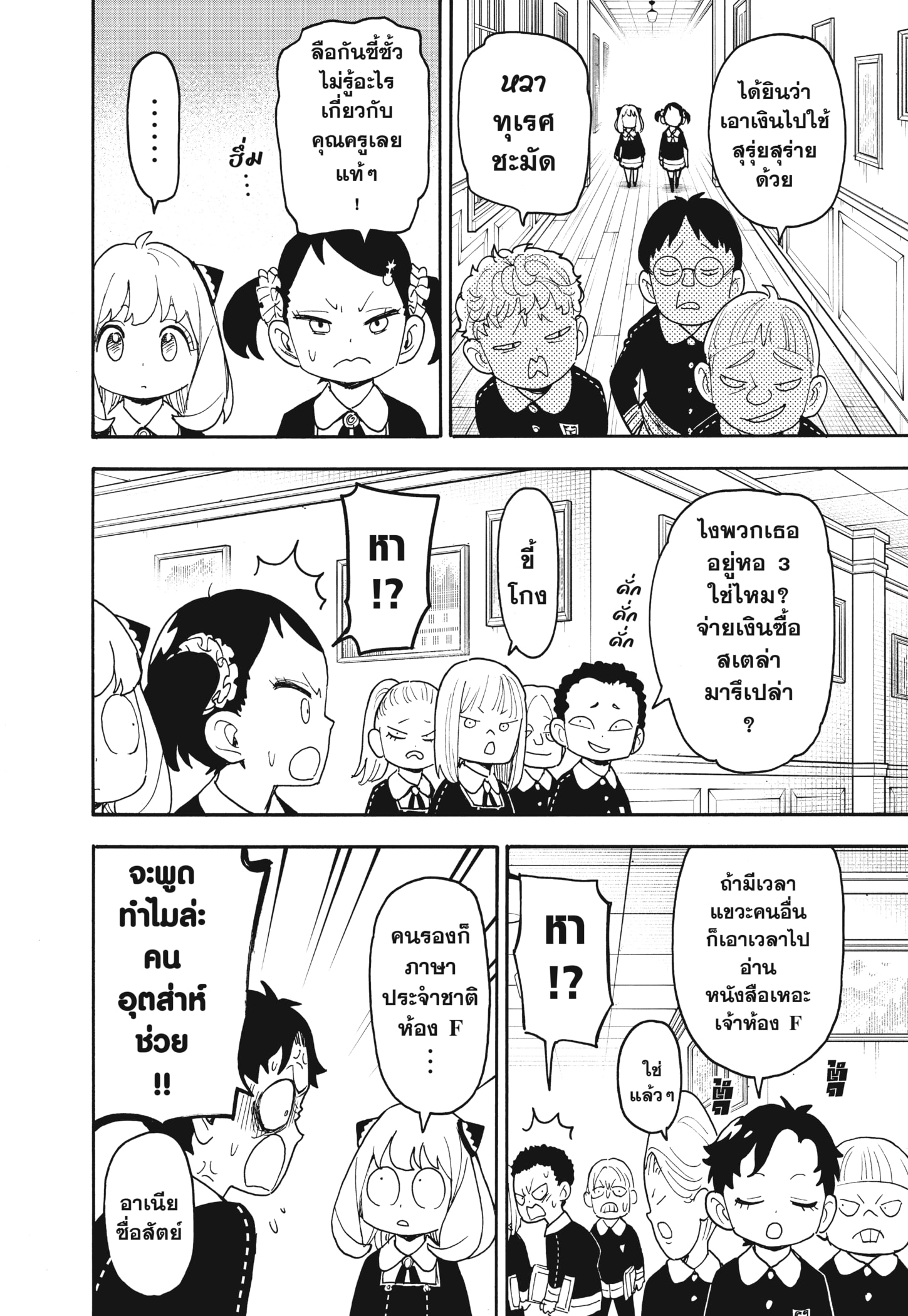 Read SPY×FAMILY TH Manga Online