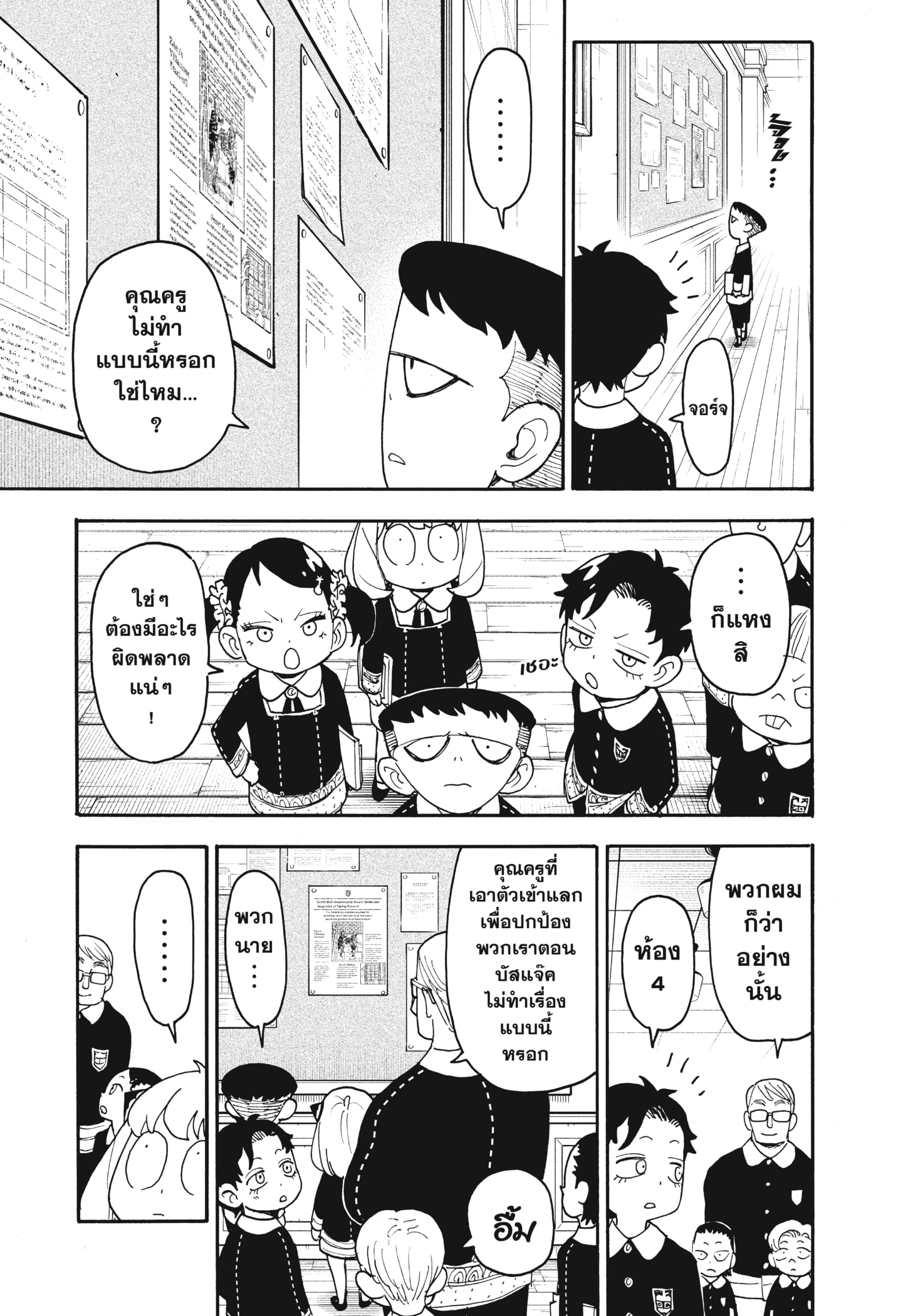 Read SPY×FAMILY TH Manga Online