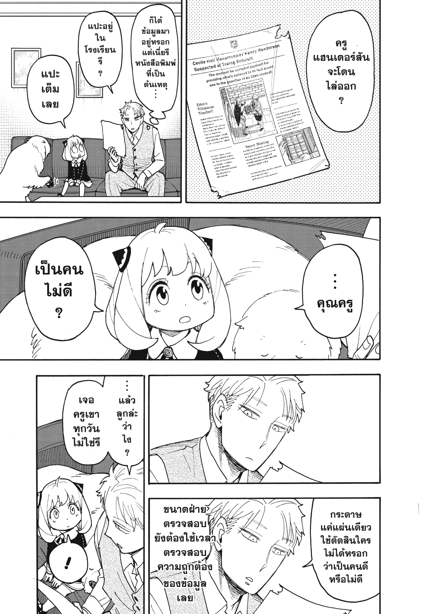 Read SPY×FAMILY TH Manga Online