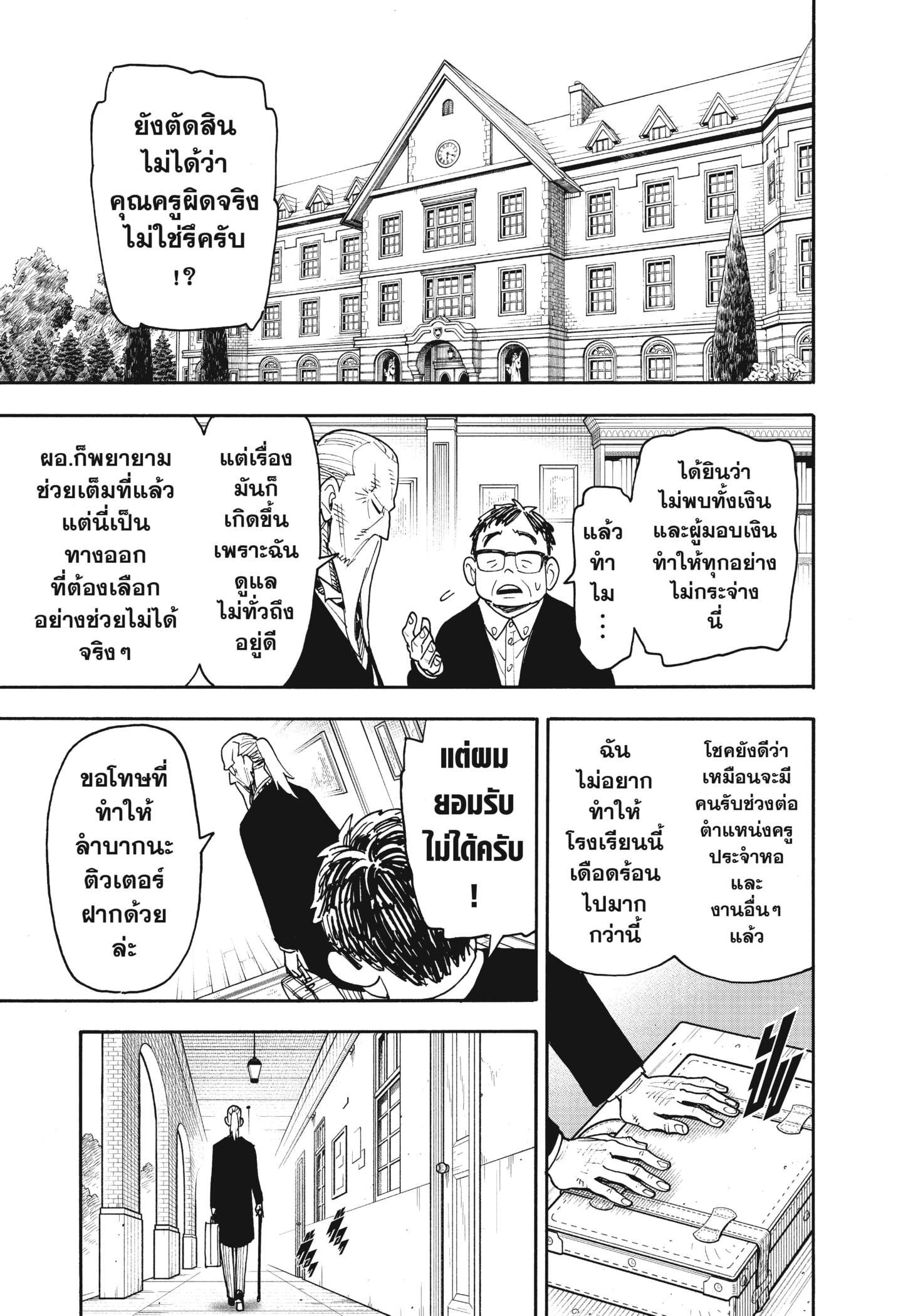 Read SPY×FAMILY TH Manga Online