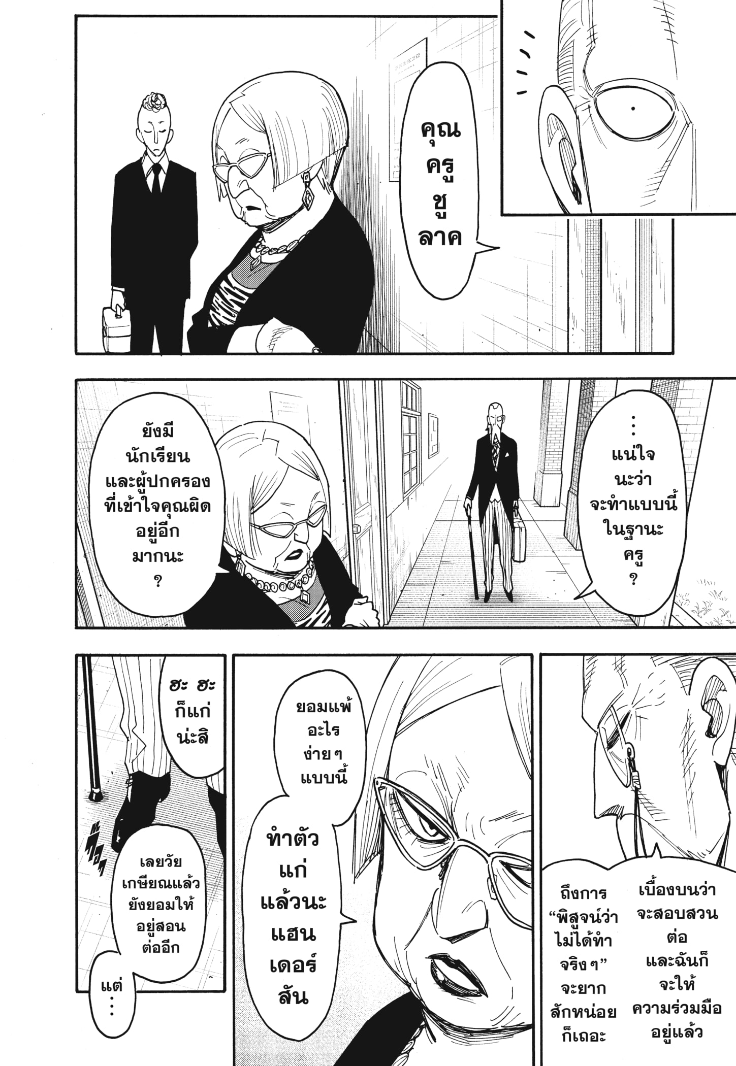 Read SPY×FAMILY TH Manga Online