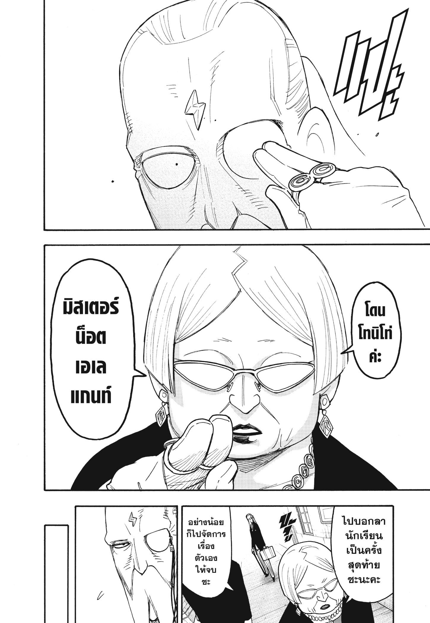 Read SPY×FAMILY TH Manga Online