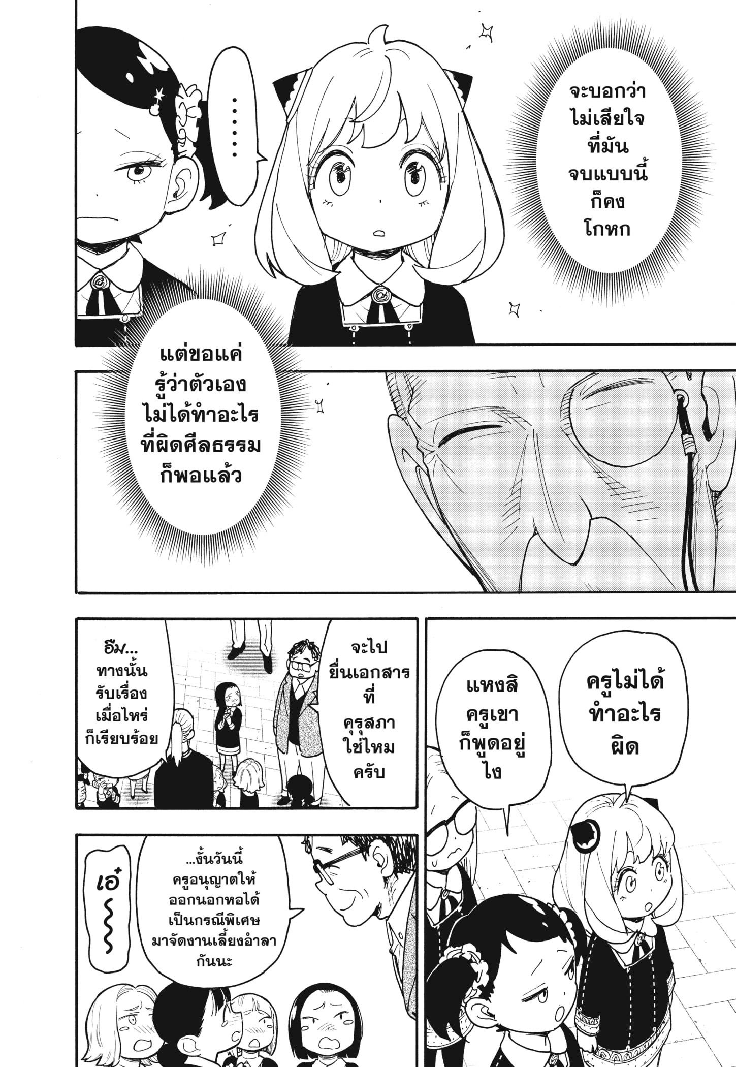 Read SPY×FAMILY TH Manga Online