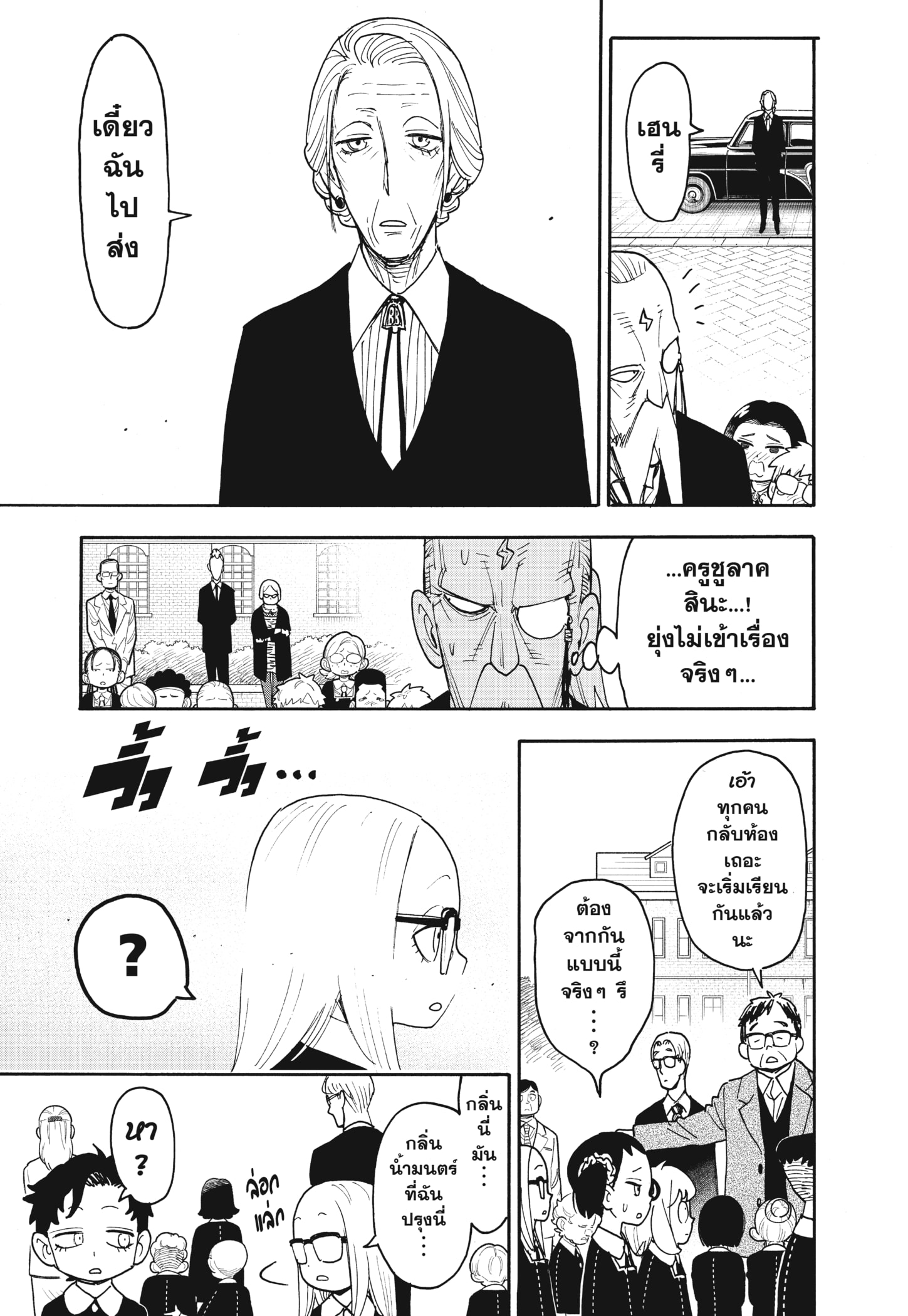 Read SPY×FAMILY TH Manga Online