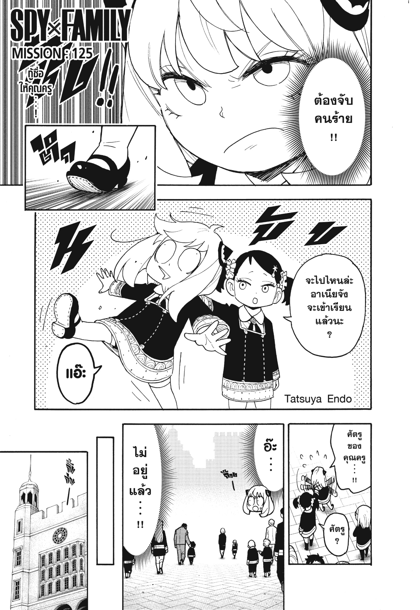 Read SPY×FAMILY TH Manga Online