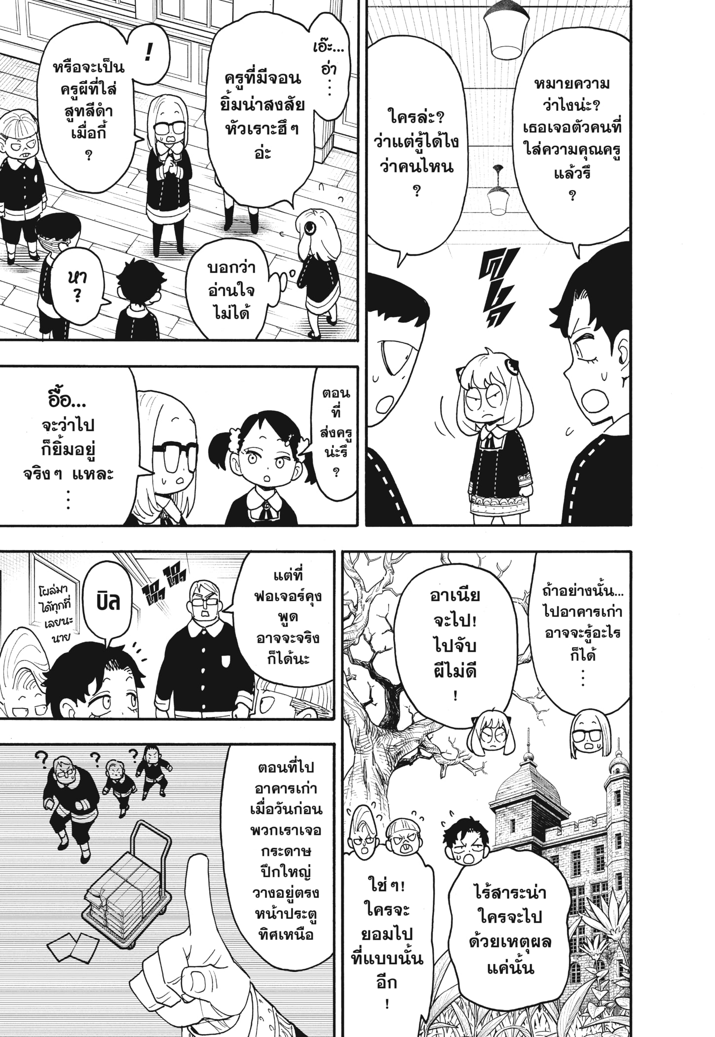 Read SPY×FAMILY TH Manga Online