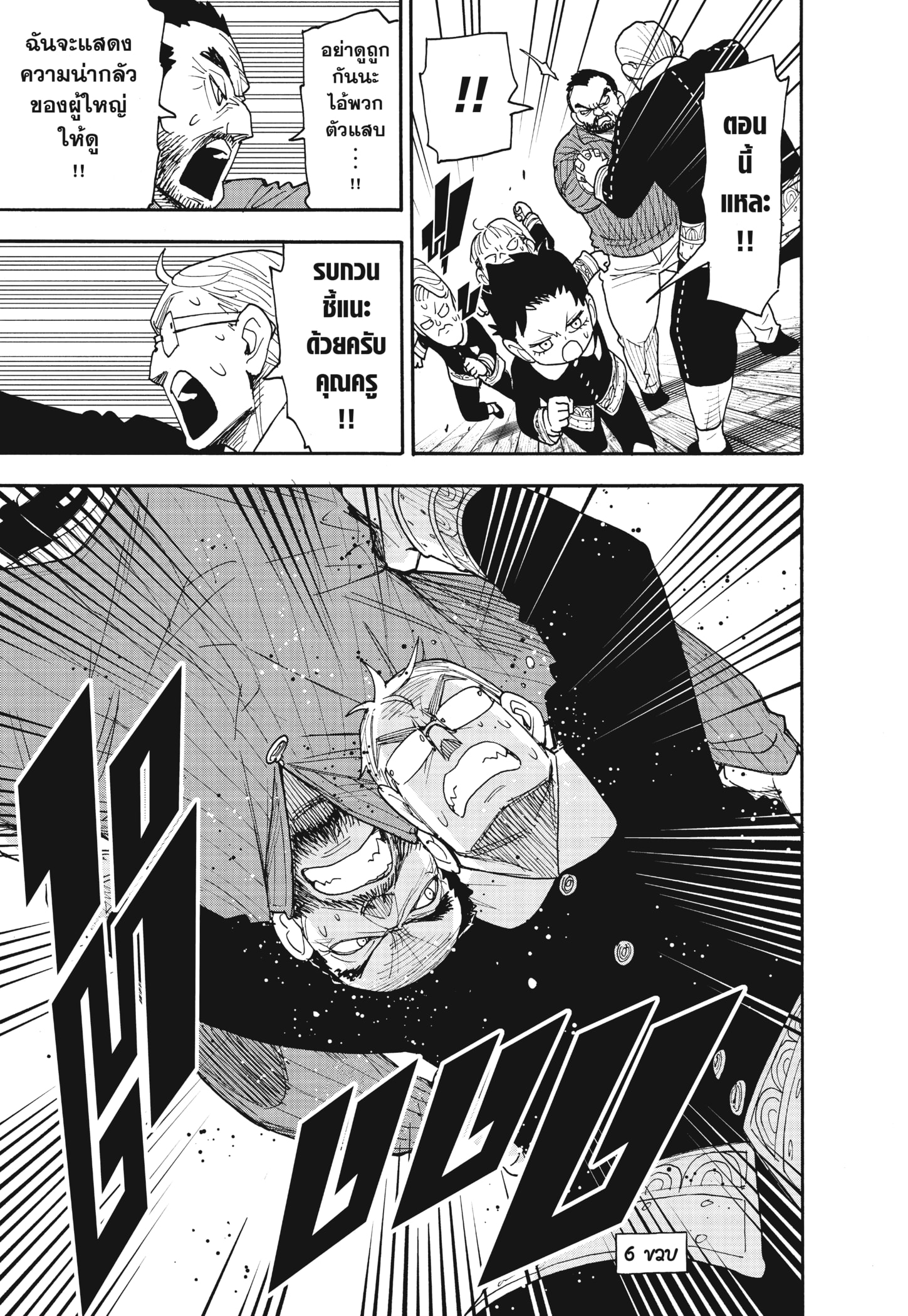 Read SPY×FAMILY TH Manga Online