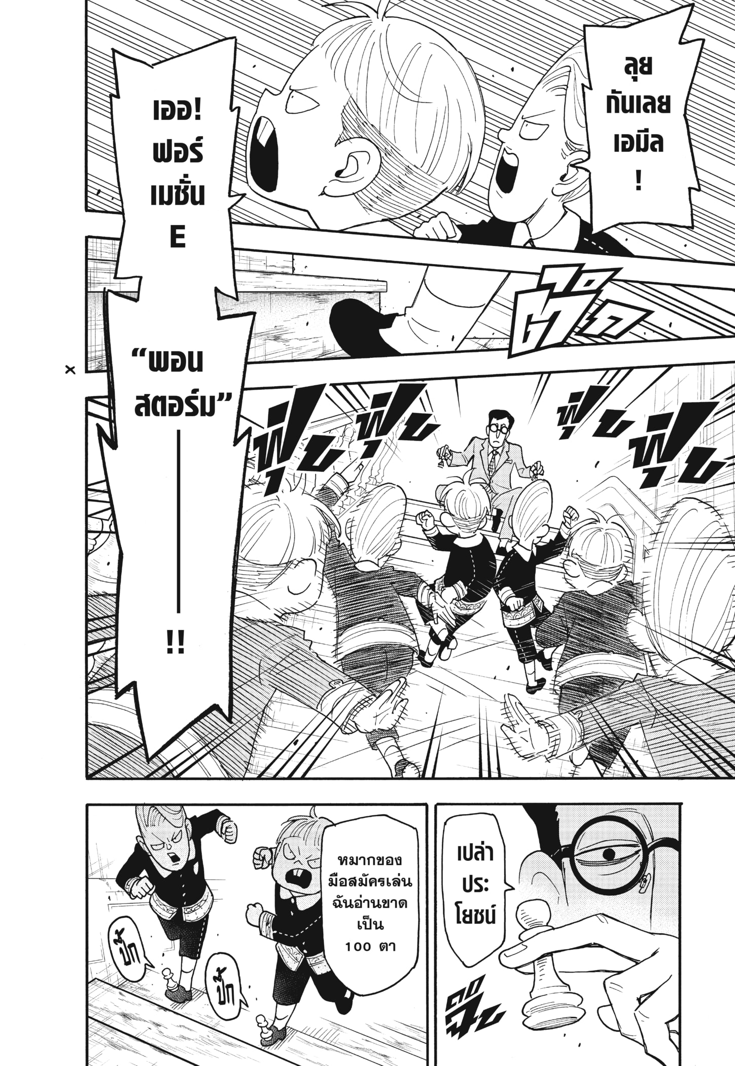 Read SPY×FAMILY TH Manga Online