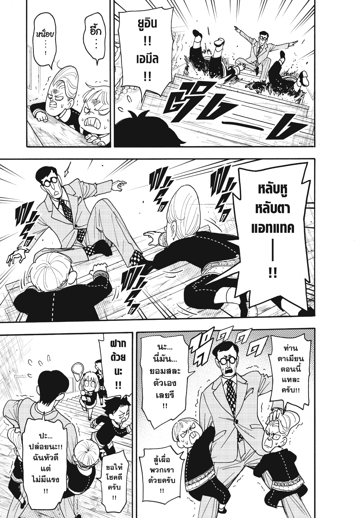 Read SPY×FAMILY TH Manga Online