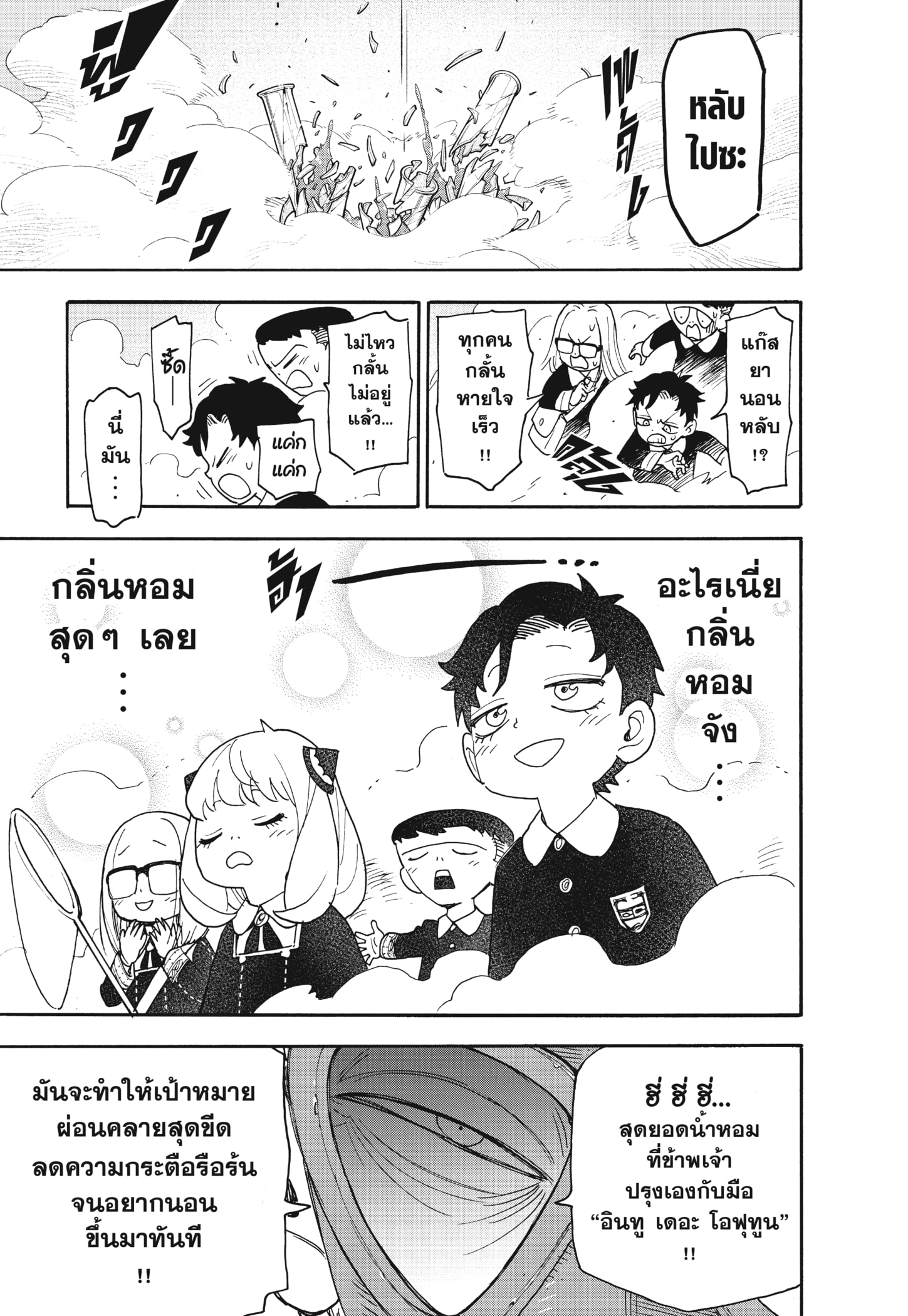 Read SPY×FAMILY TH Manga Online