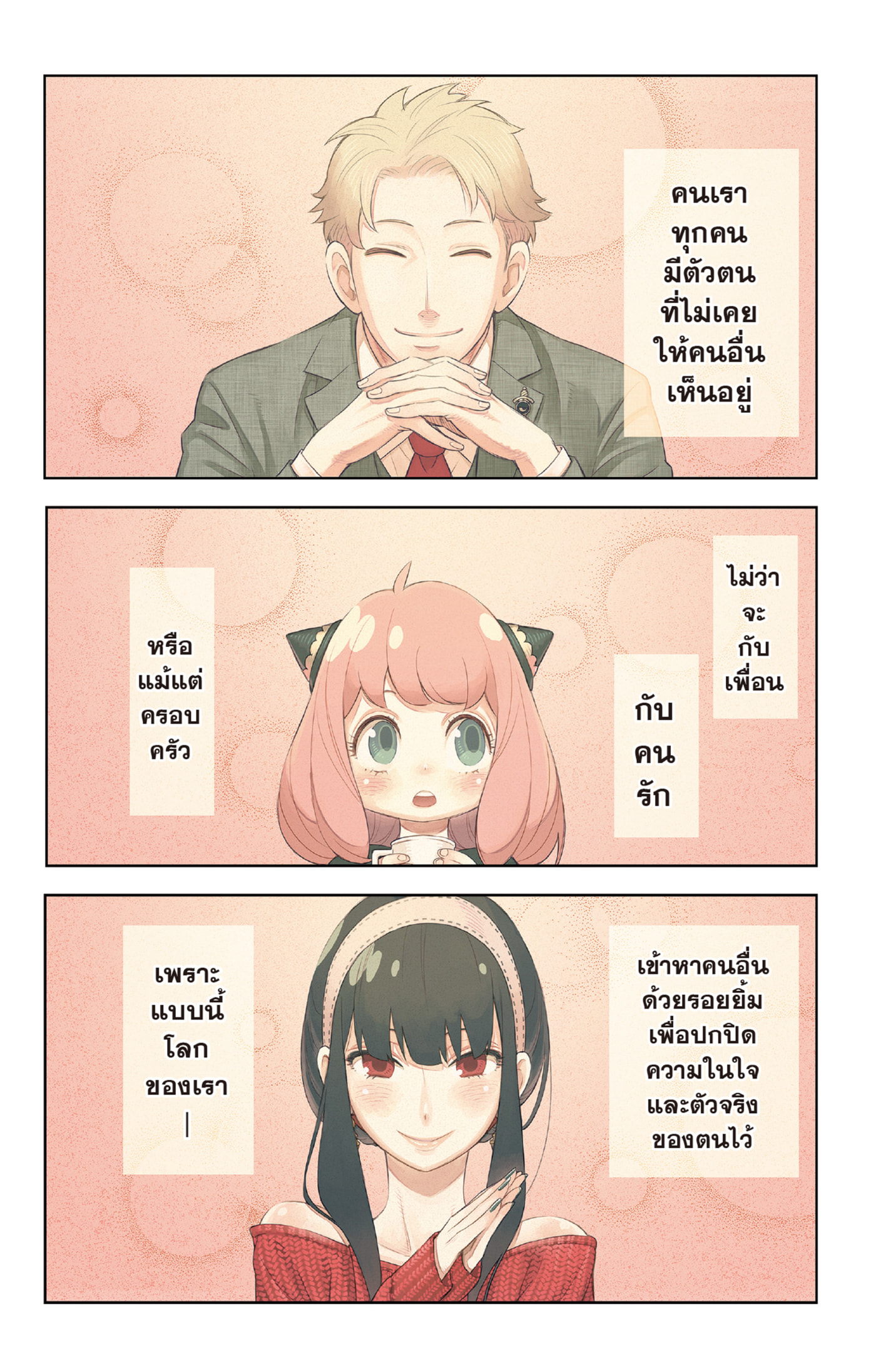 Read SPY×FAMILY TH Manga Online