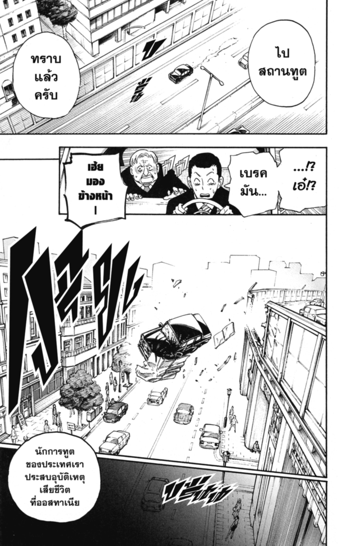 Read SPY×FAMILY TH Manga Online