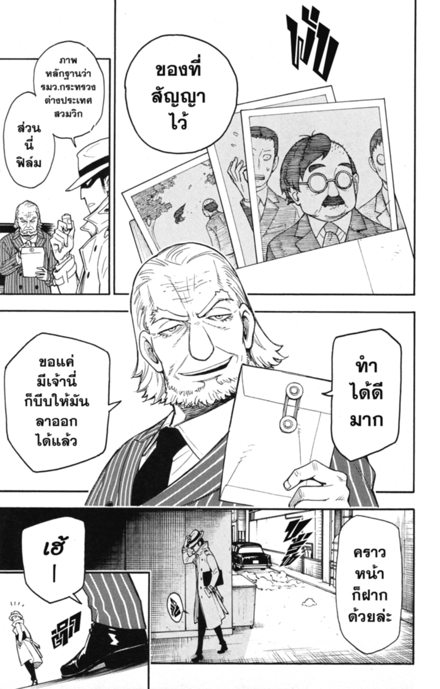 Read SPY×FAMILY TH Manga Online