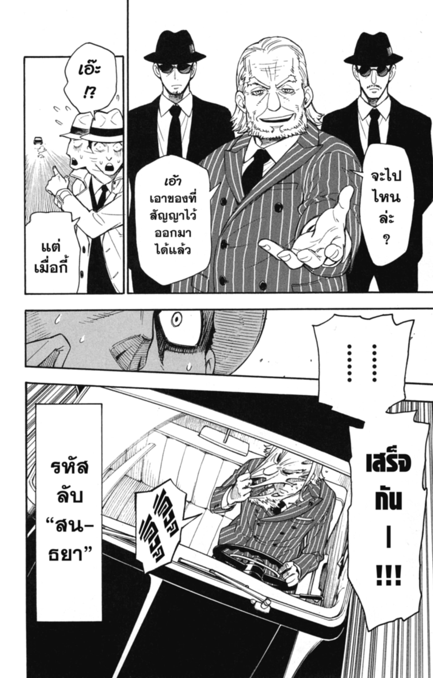 Read SPY×FAMILY TH Manga Online