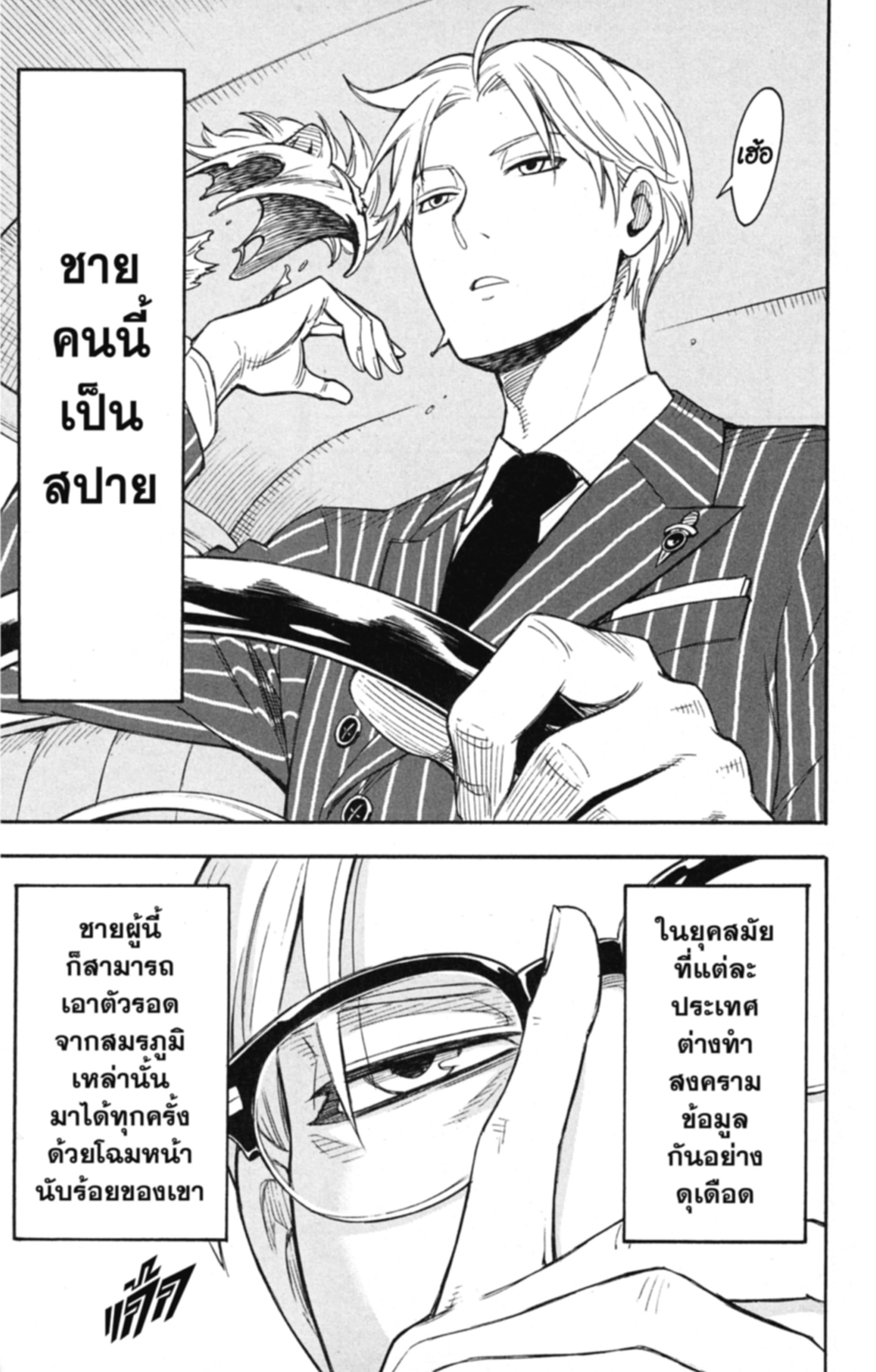 Read SPY×FAMILY TH Manga Online