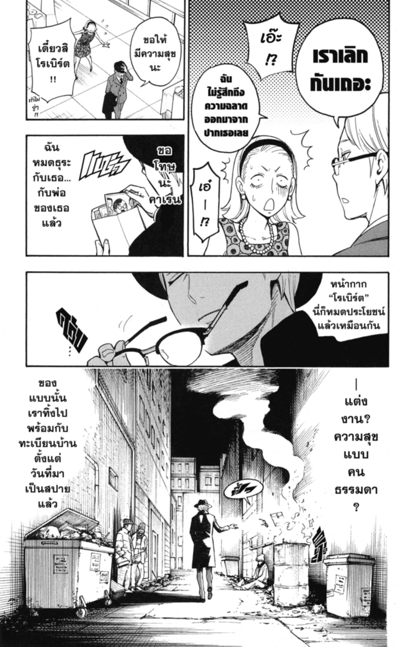 Read SPY×FAMILY TH Manga Online