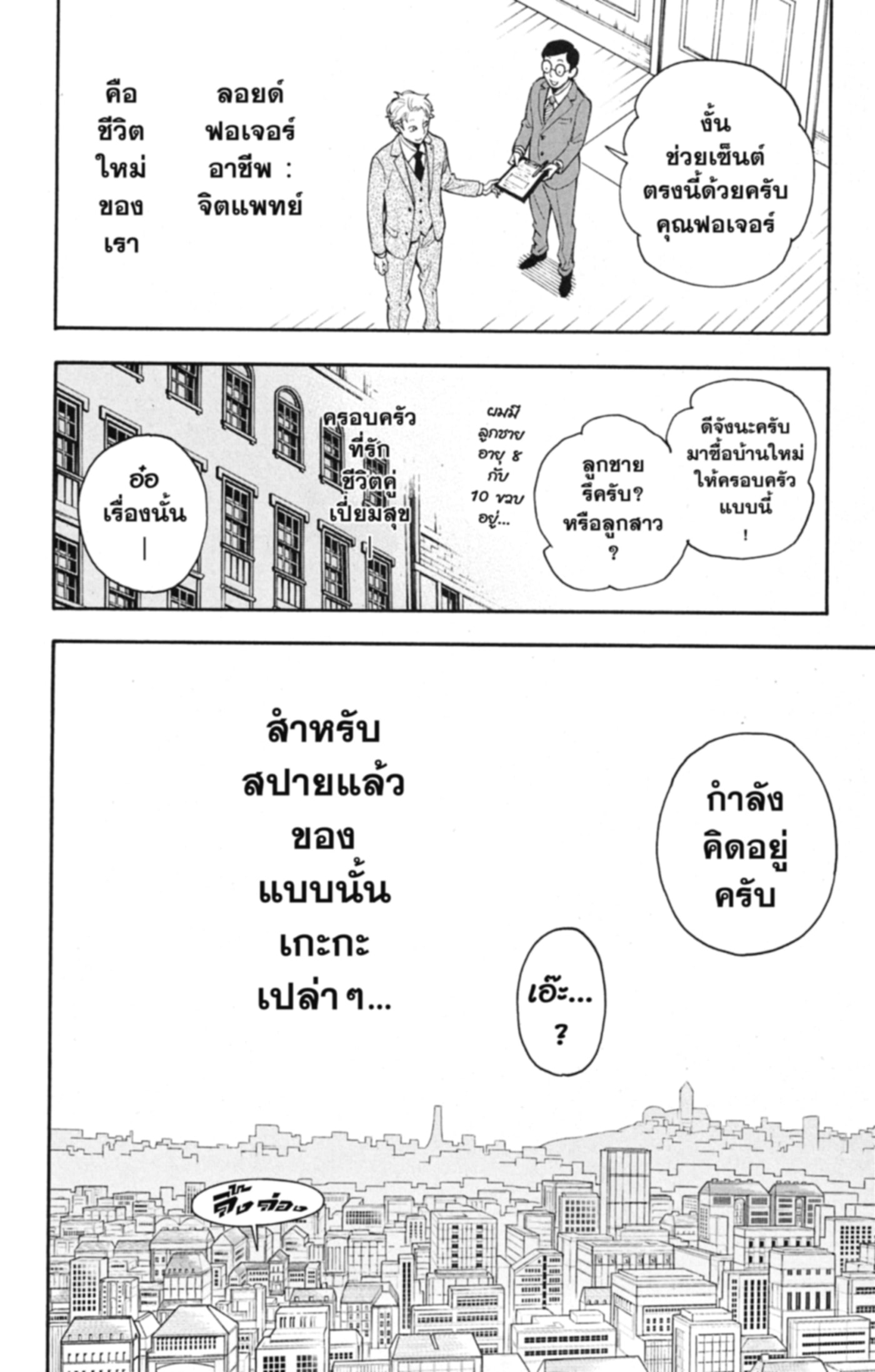 Read SPY×FAMILY TH Manga Online