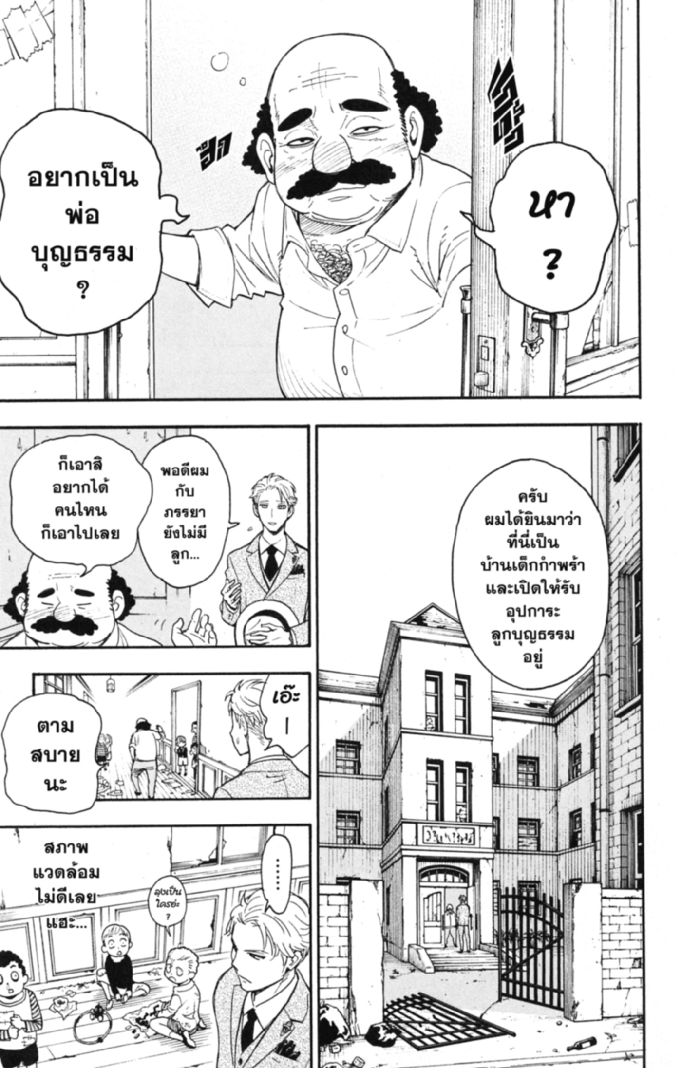 Read SPY×FAMILY TH Manga Online