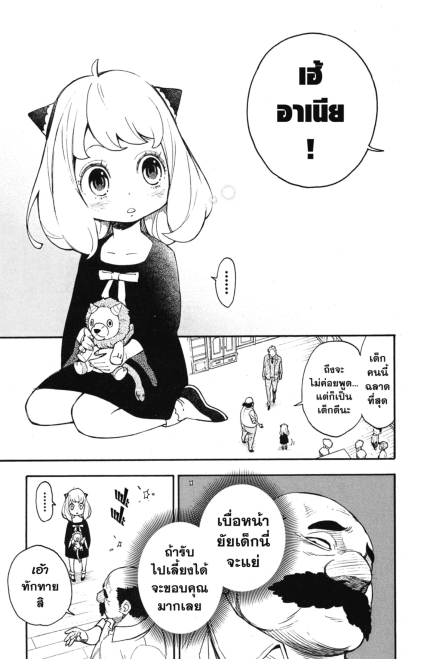 Read SPY×FAMILY TH Manga Online