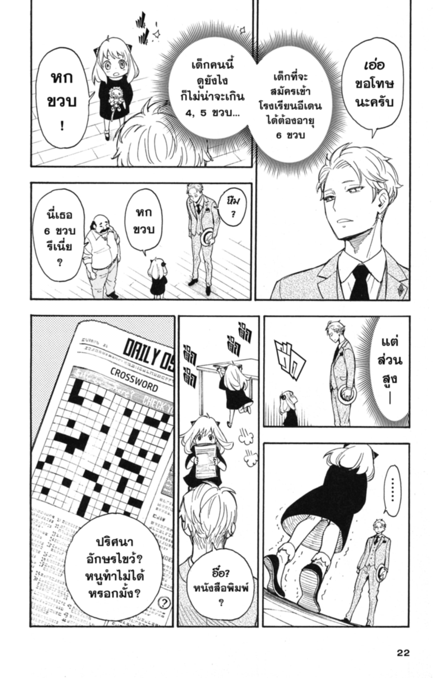 Read SPY×FAMILY TH Manga Online