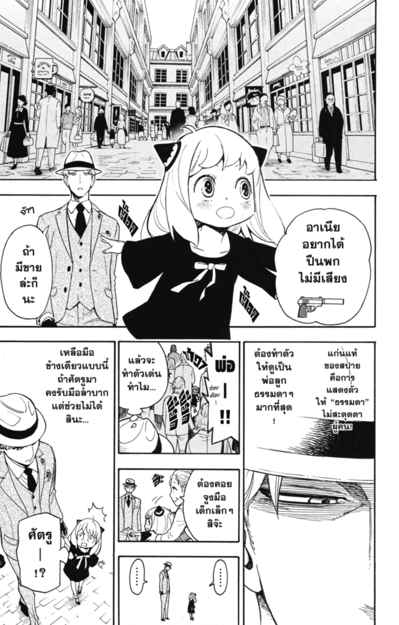 Read SPY×FAMILY TH Manga Online