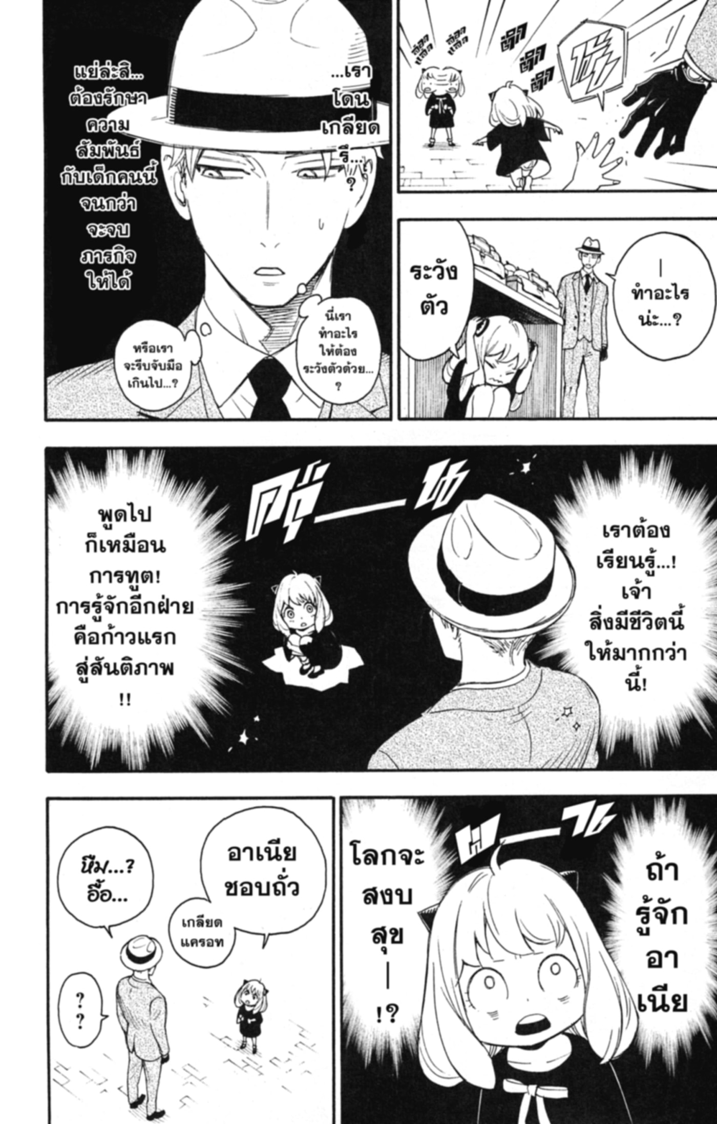 Read SPY×FAMILY TH Manga Online