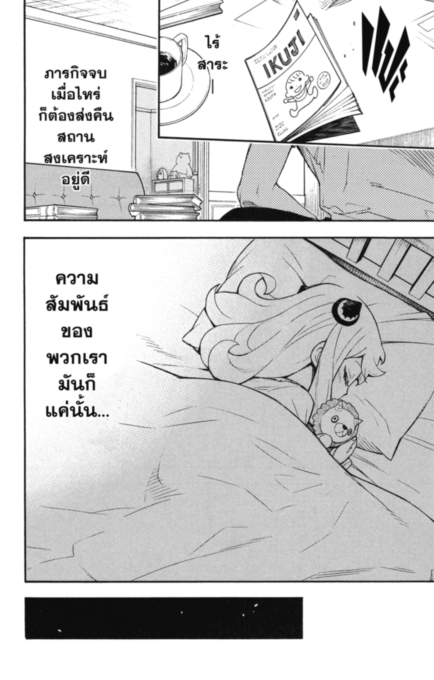 Read SPY×FAMILY TH Manga Online