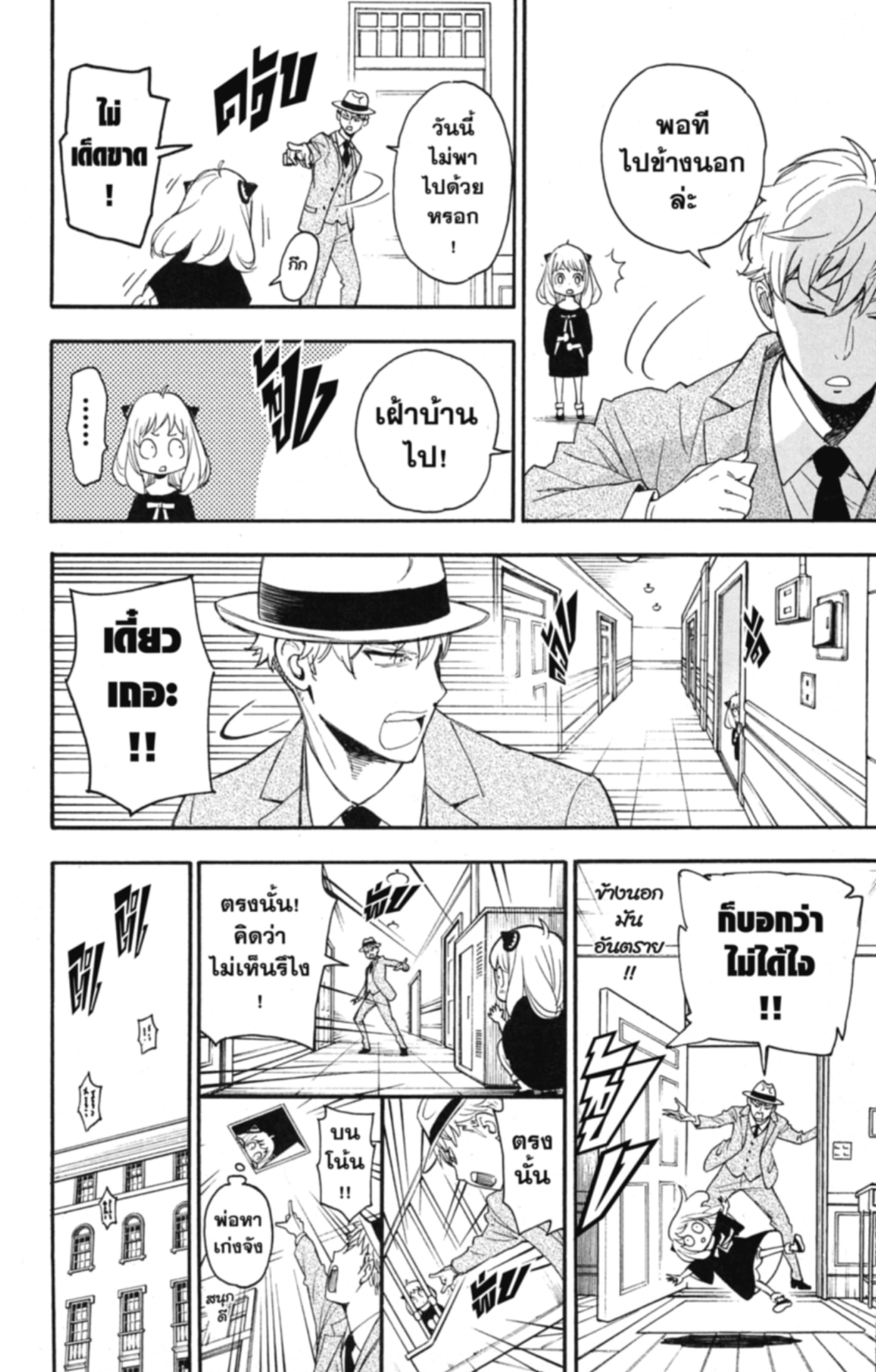 Read SPY×FAMILY TH Manga Online