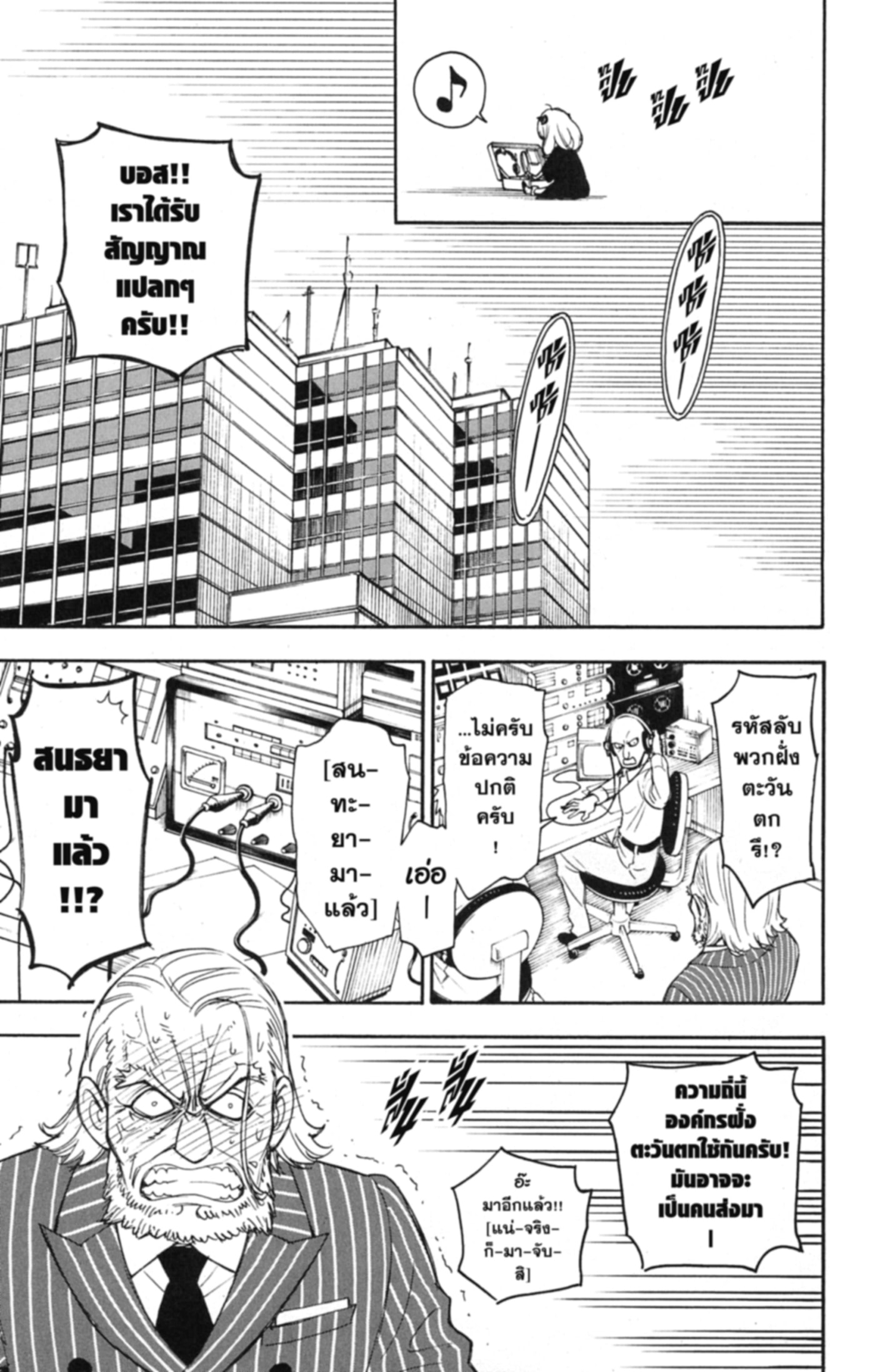 Read SPY×FAMILY TH Manga Online