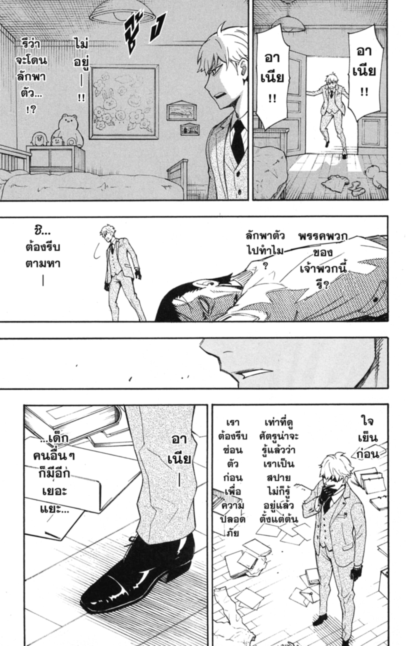 Read SPY×FAMILY TH Manga Online