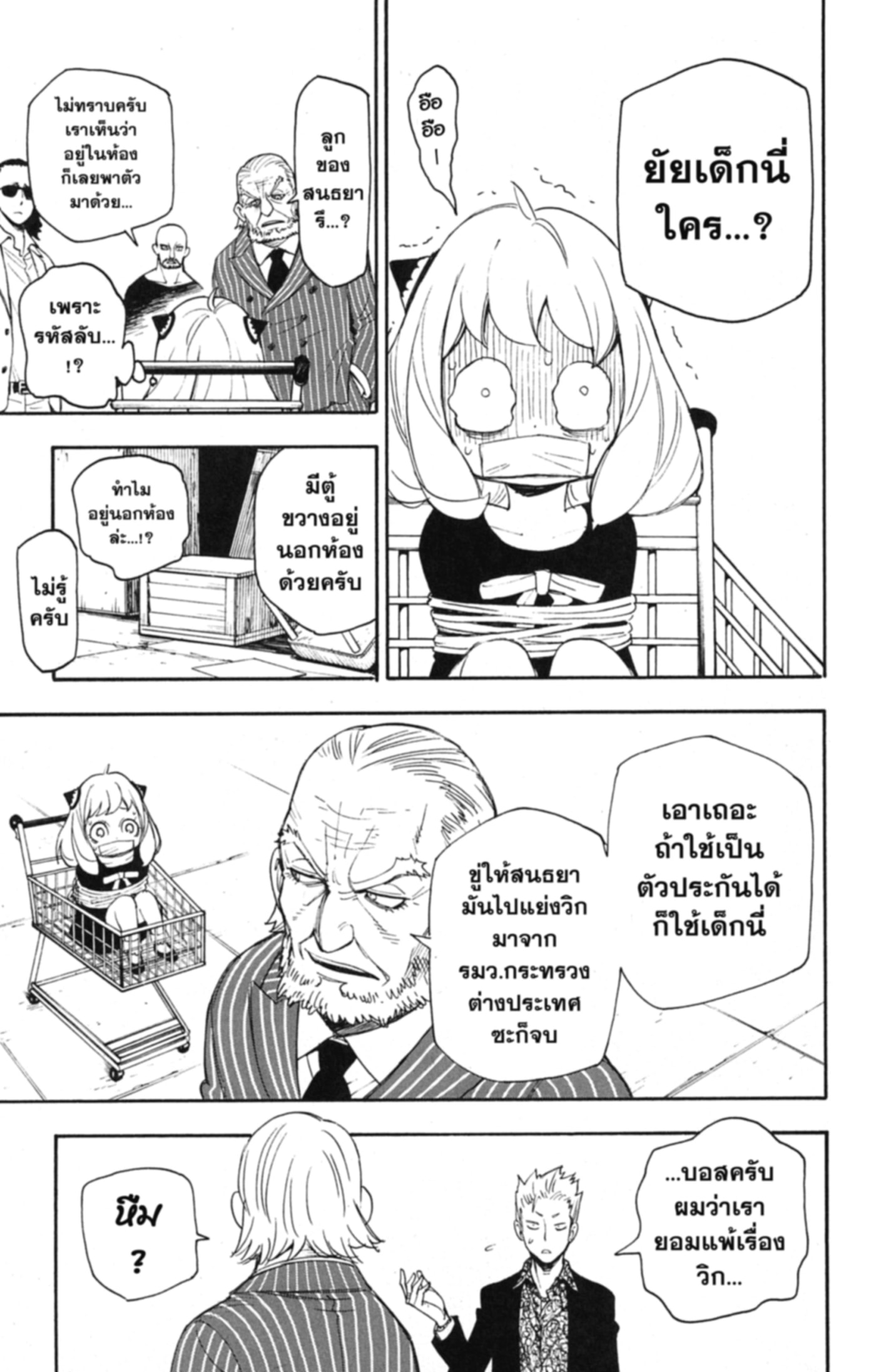 Read SPY×FAMILY TH Manga Online