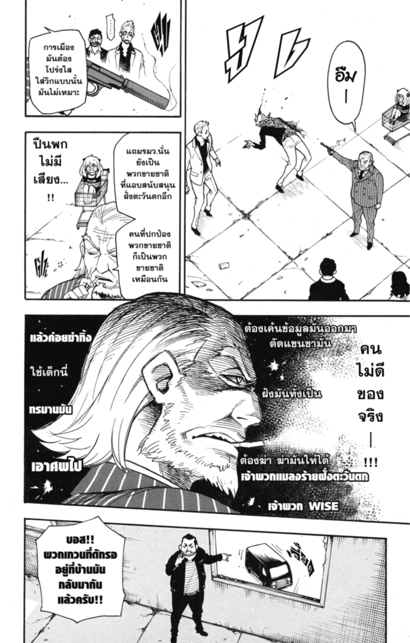 Read SPY×FAMILY TH Manga Online