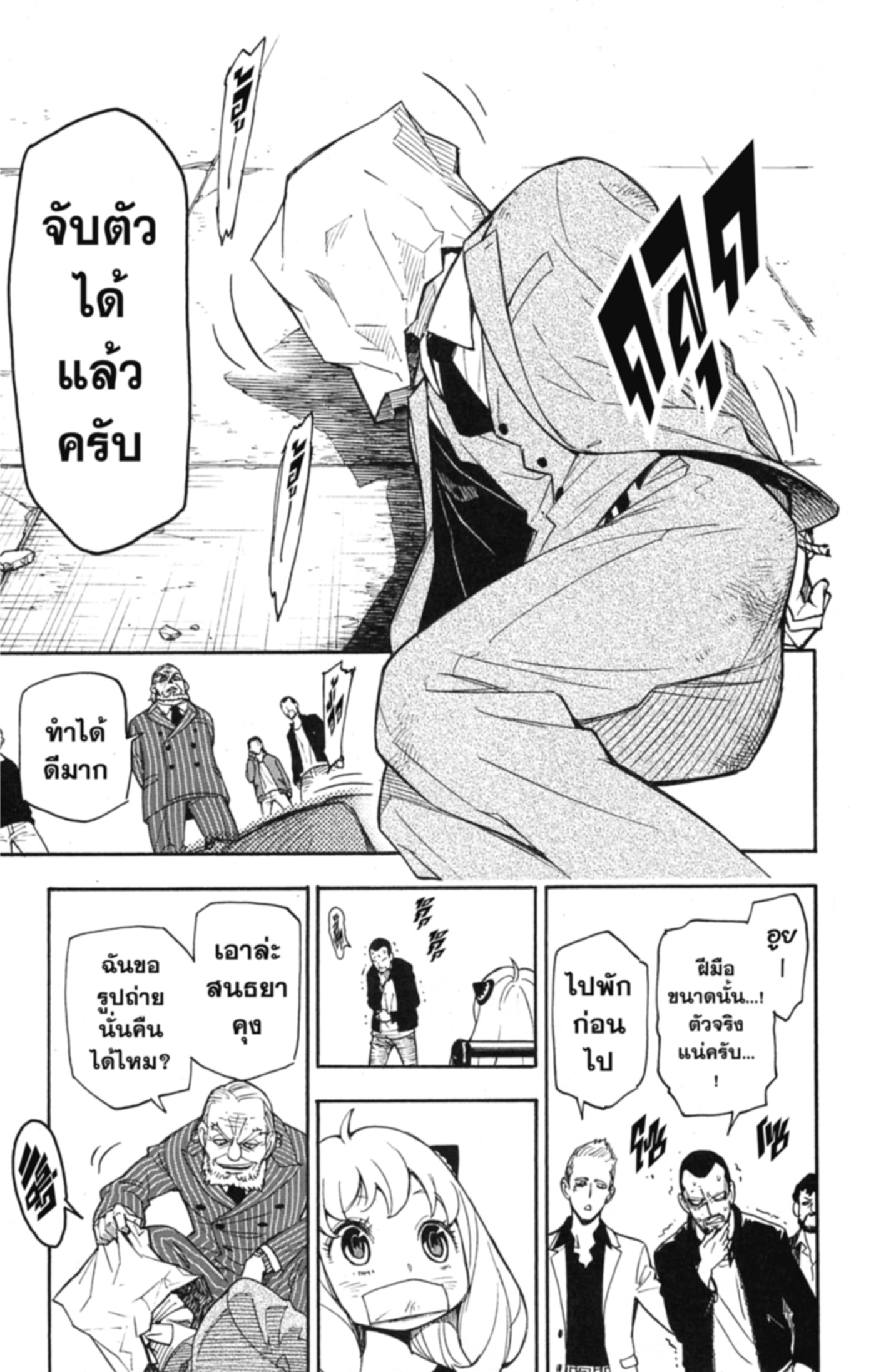 Read SPY×FAMILY TH Manga Online