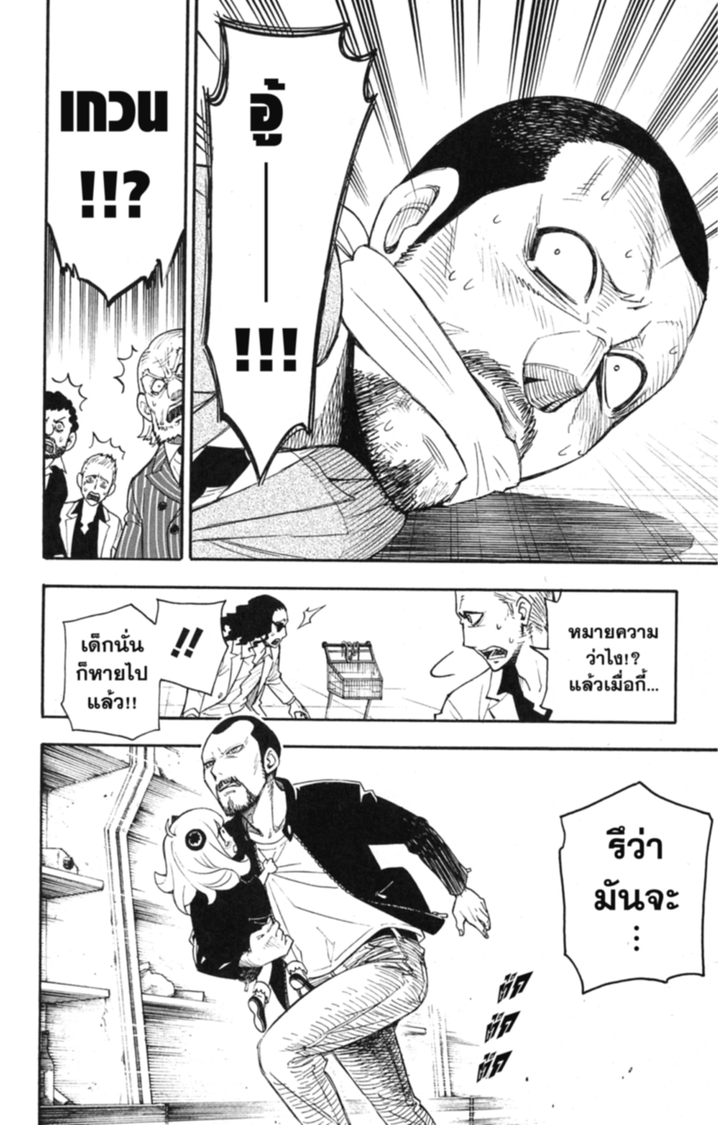 Read SPY×FAMILY TH Manga Online