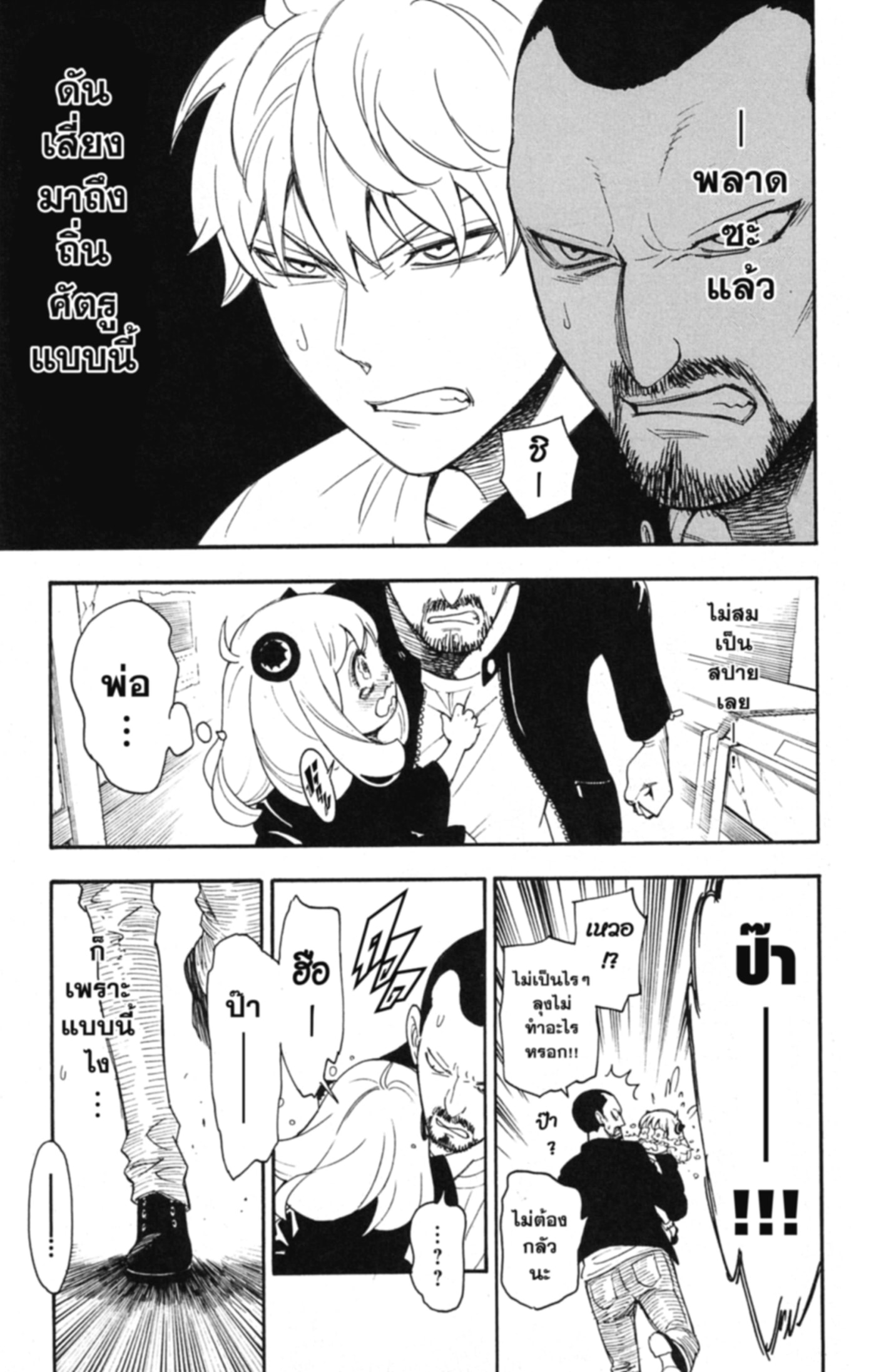 Read SPY×FAMILY TH Manga Online