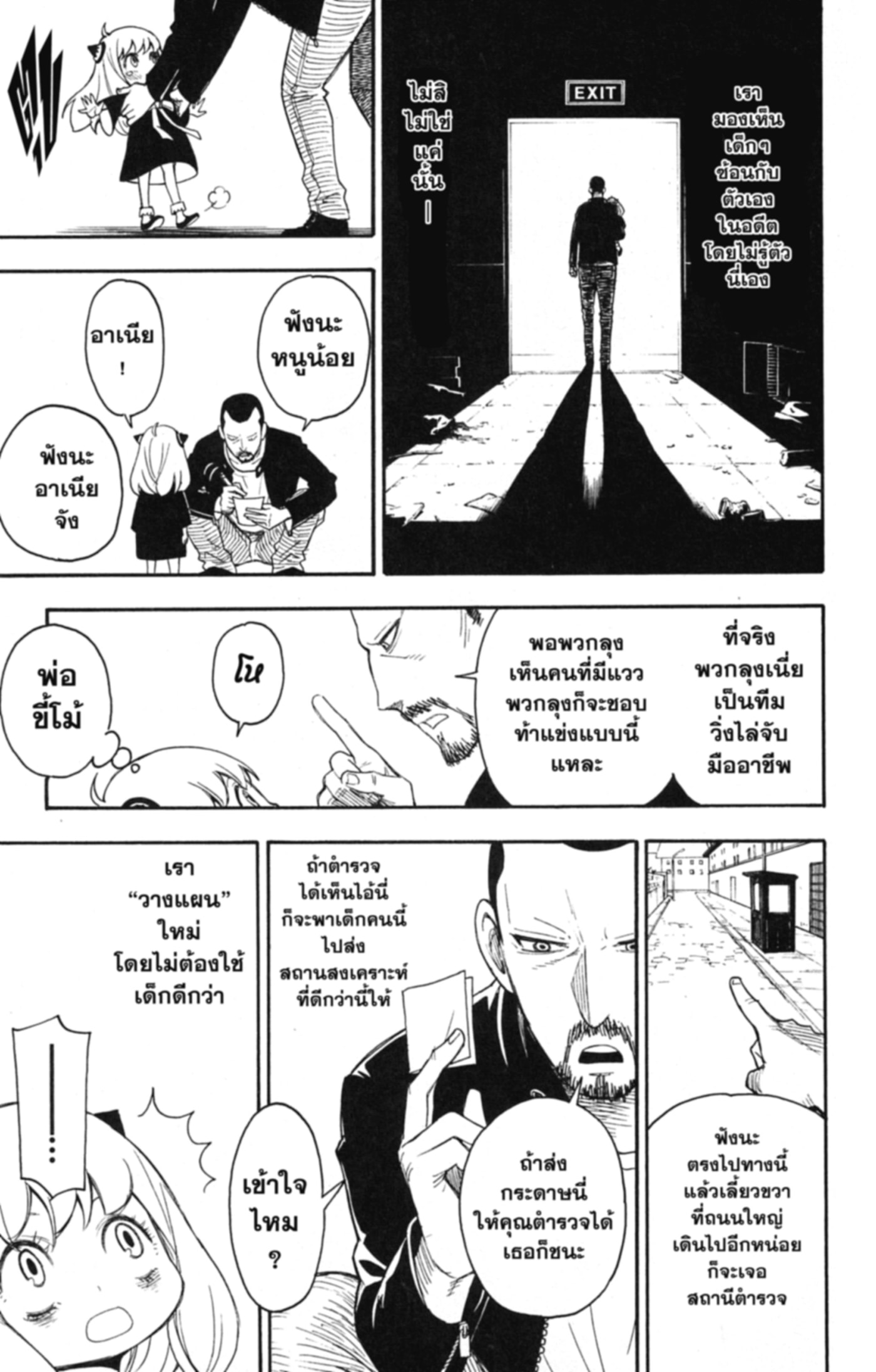 Read SPY×FAMILY TH Manga Online