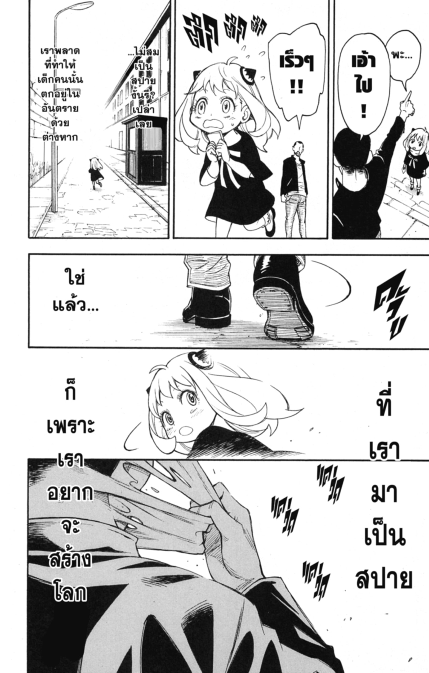 Read SPY×FAMILY TH Manga Online