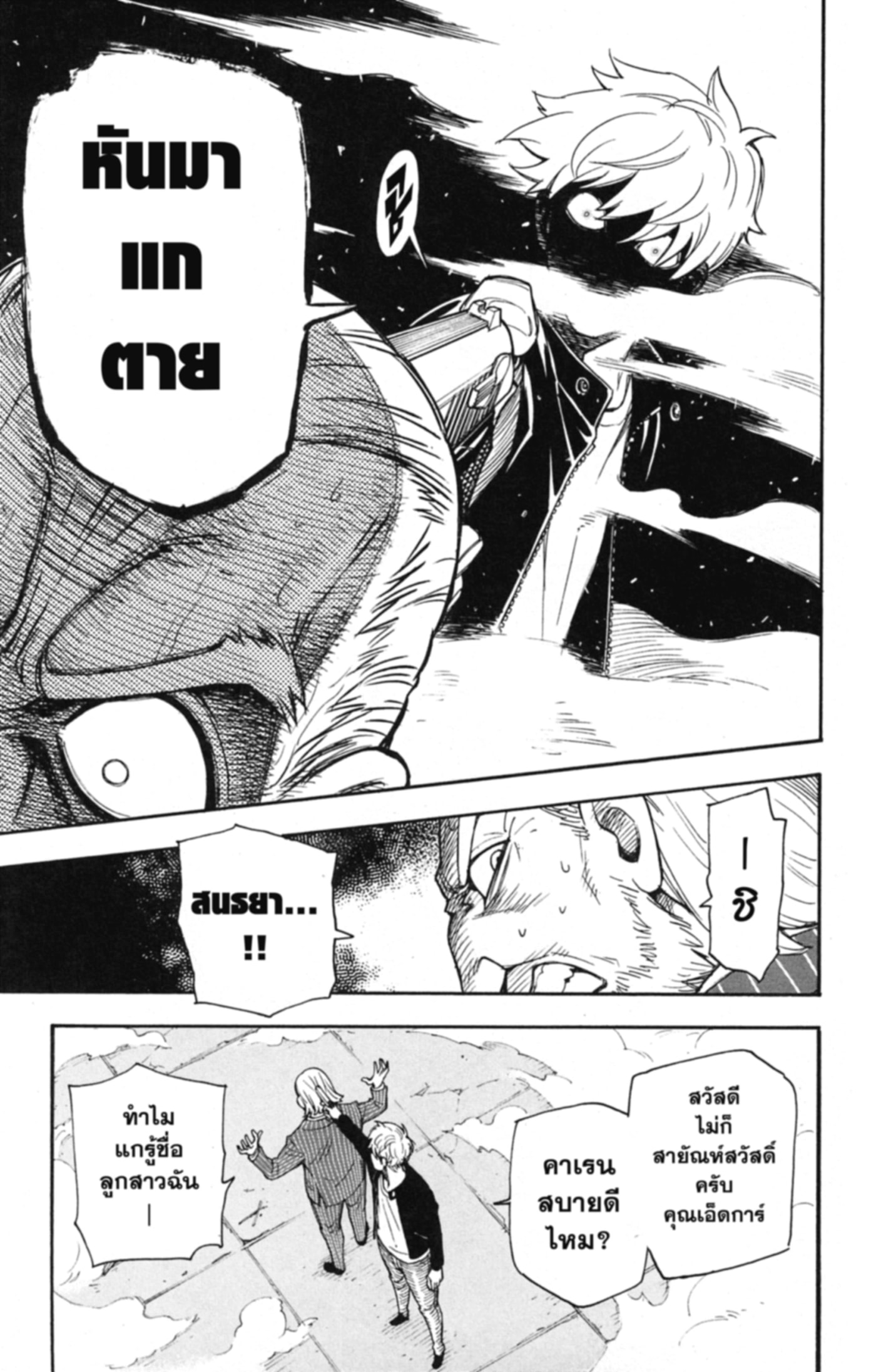 Read SPY×FAMILY TH Manga Online