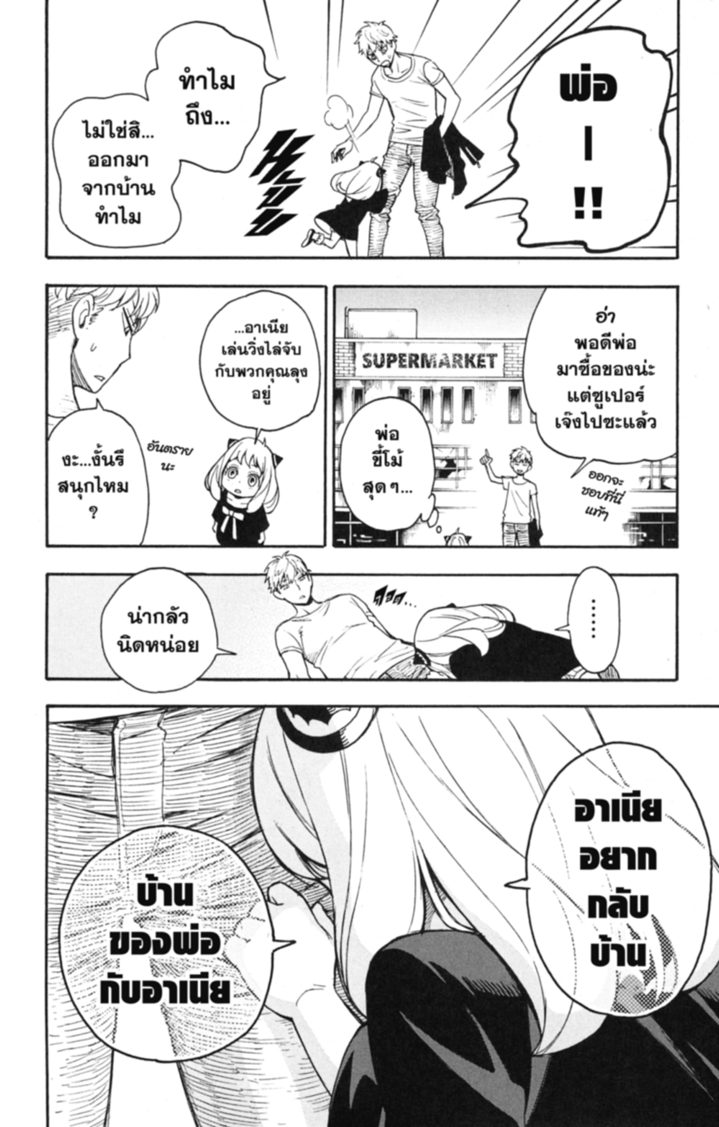 Read SPY×FAMILY TH Manga Online