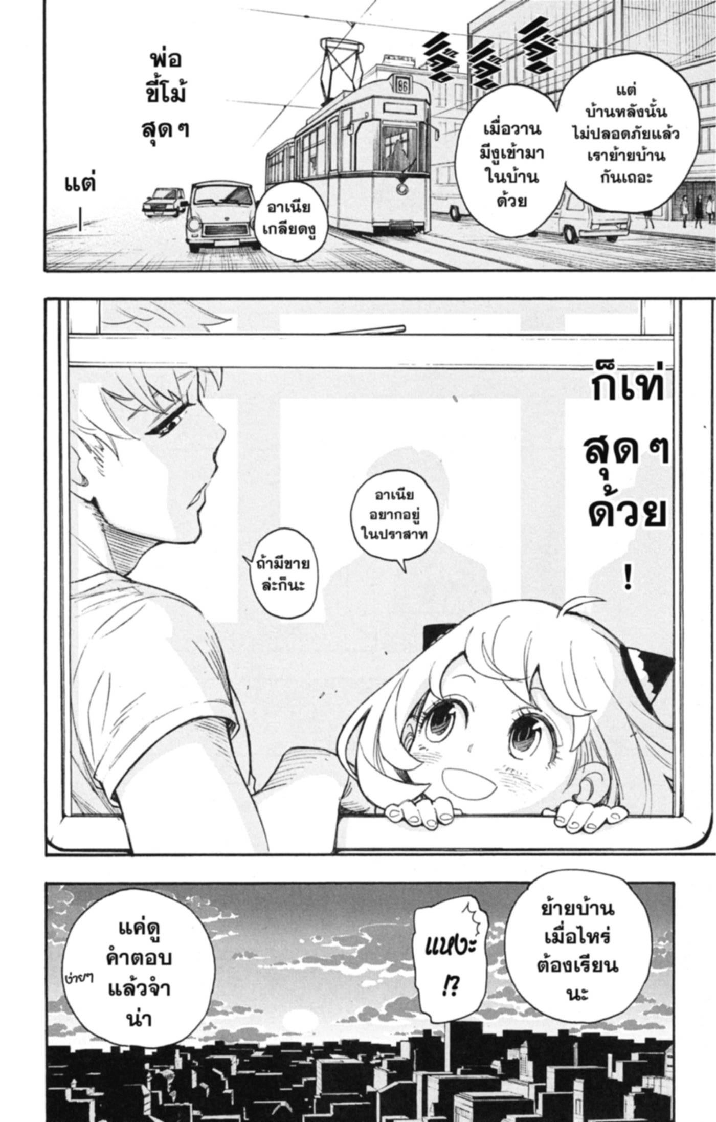 Read SPY×FAMILY TH Manga Online