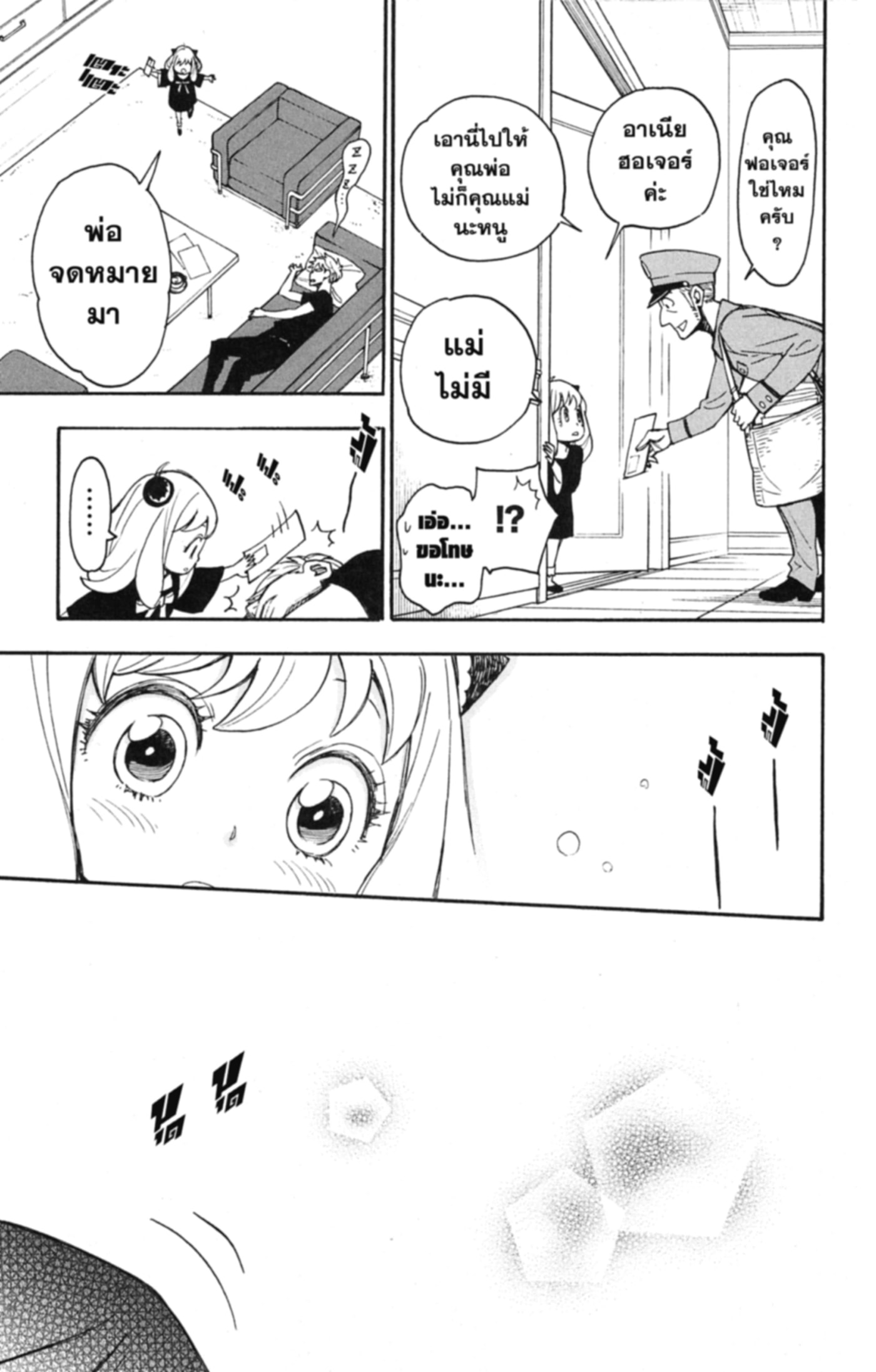 Read SPY×FAMILY TH Manga Online