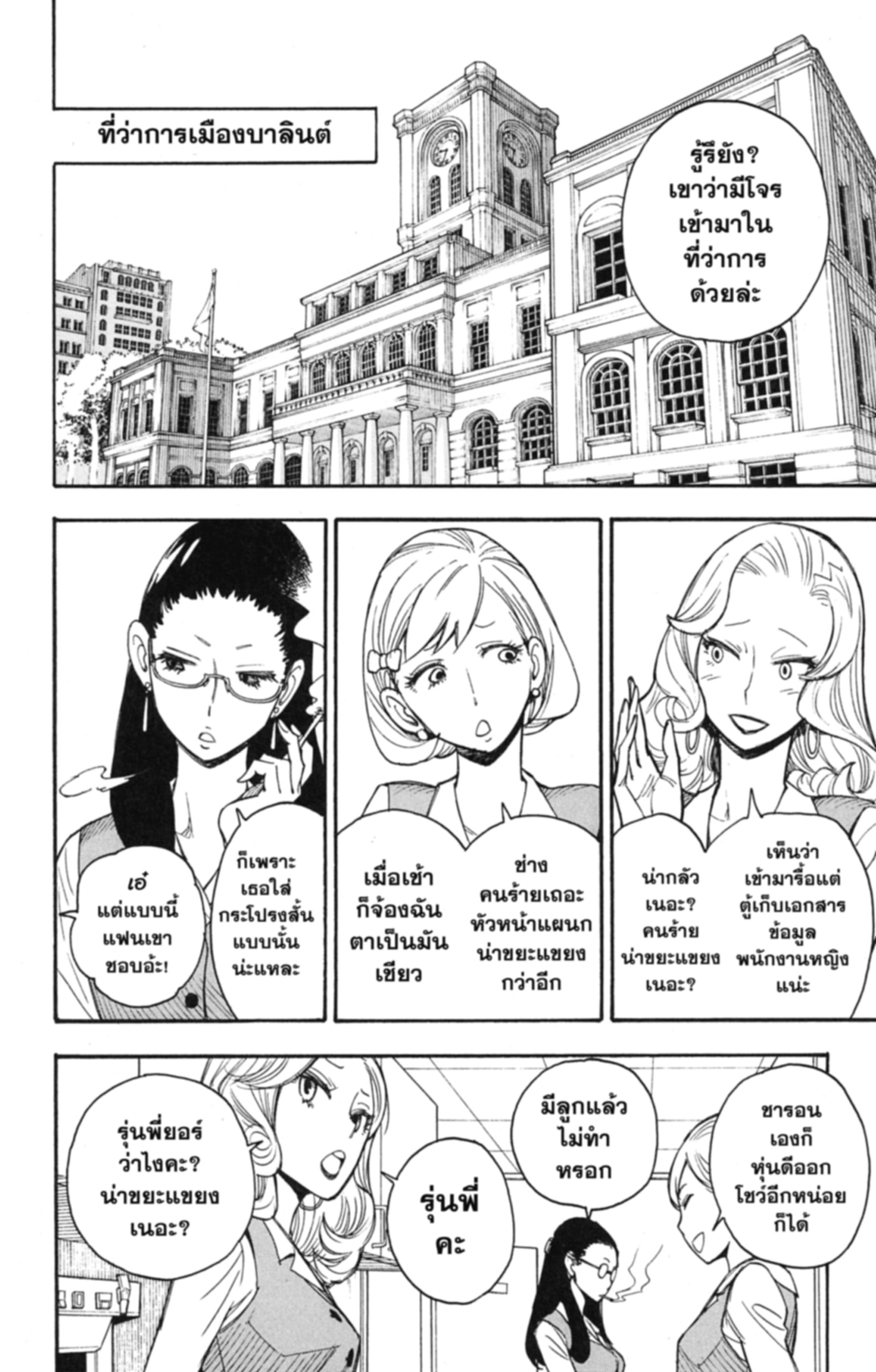 Read SPY×FAMILY TH Manga Online