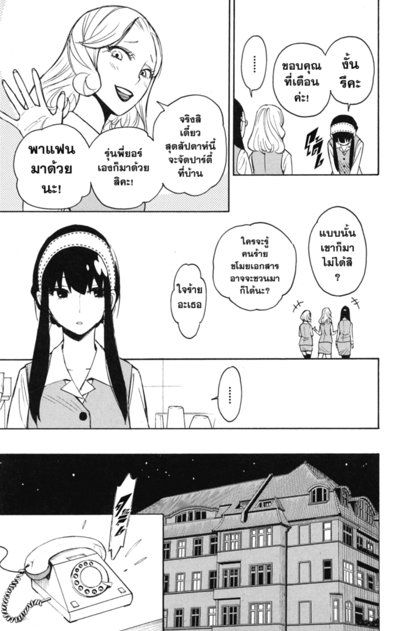 Read SPY×FAMILY TH Manga Online