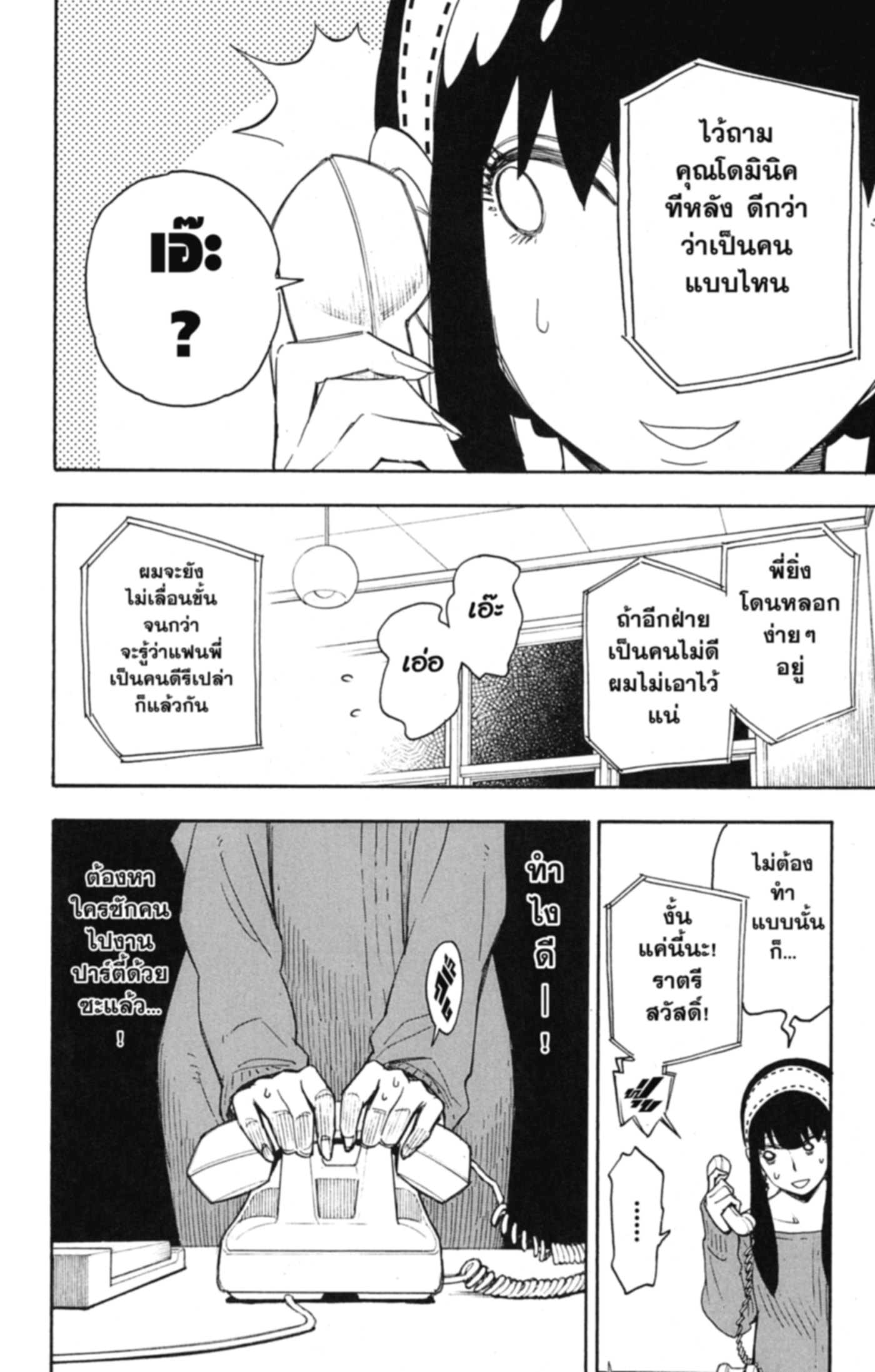 Read SPY×FAMILY TH Manga Online