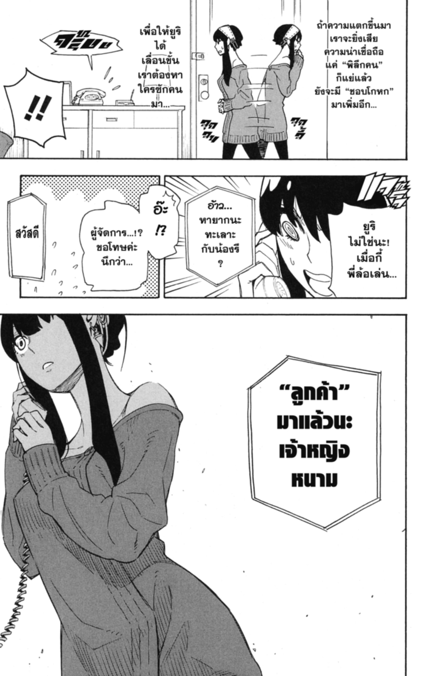 Read SPY×FAMILY TH Manga Online